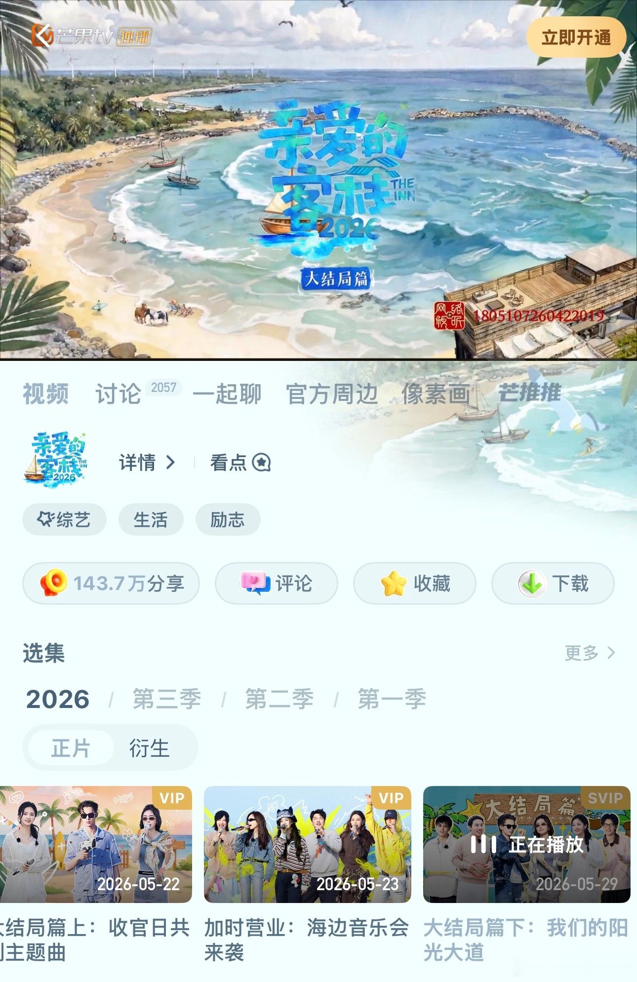湖南卫视也不舒服了湖南卫视也不舒服了，亲爱的客栈第13期只在芒果tv播，没有在