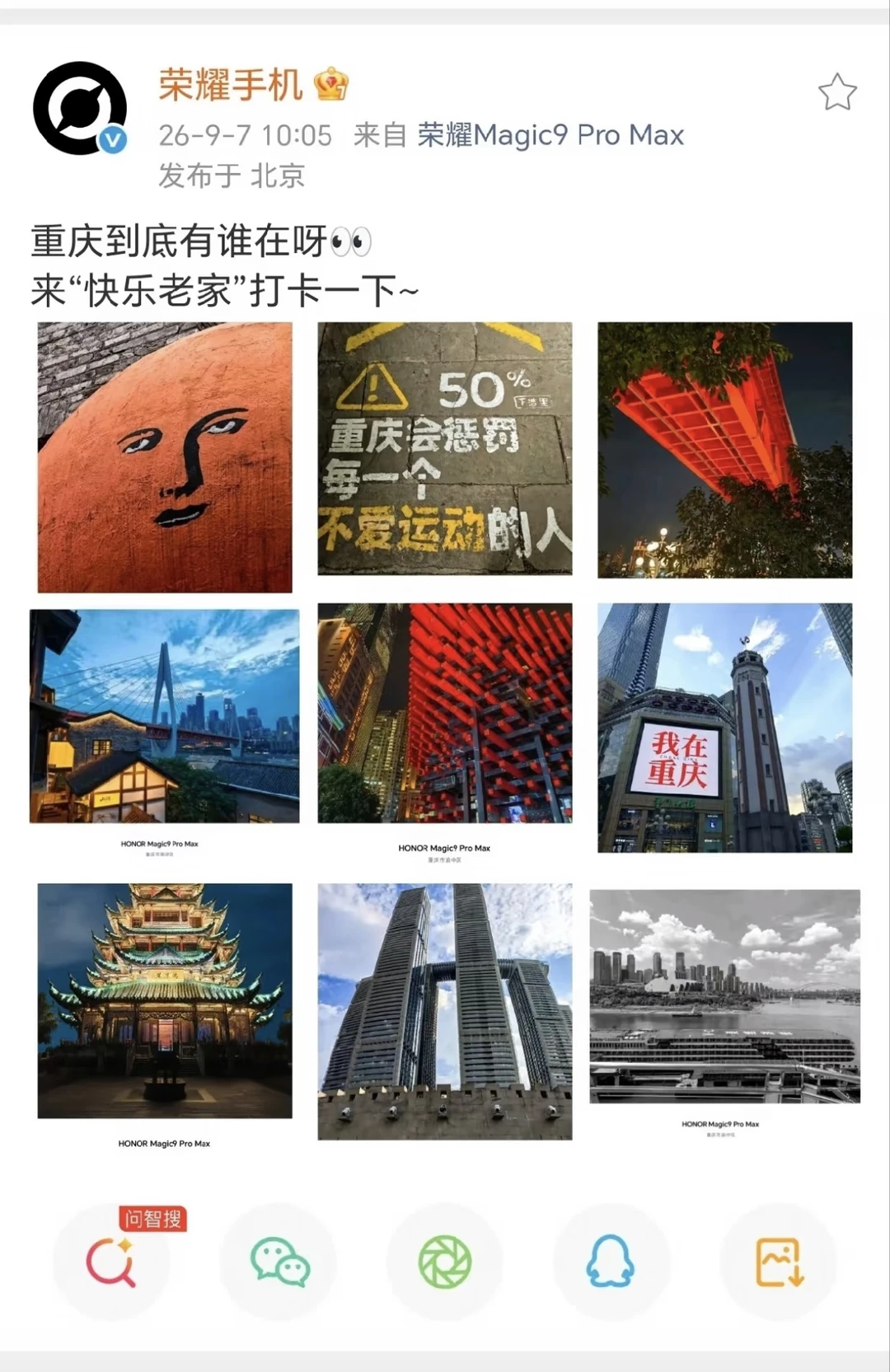 荣耀Magic9系列代言人官宣，重庆这很明显了