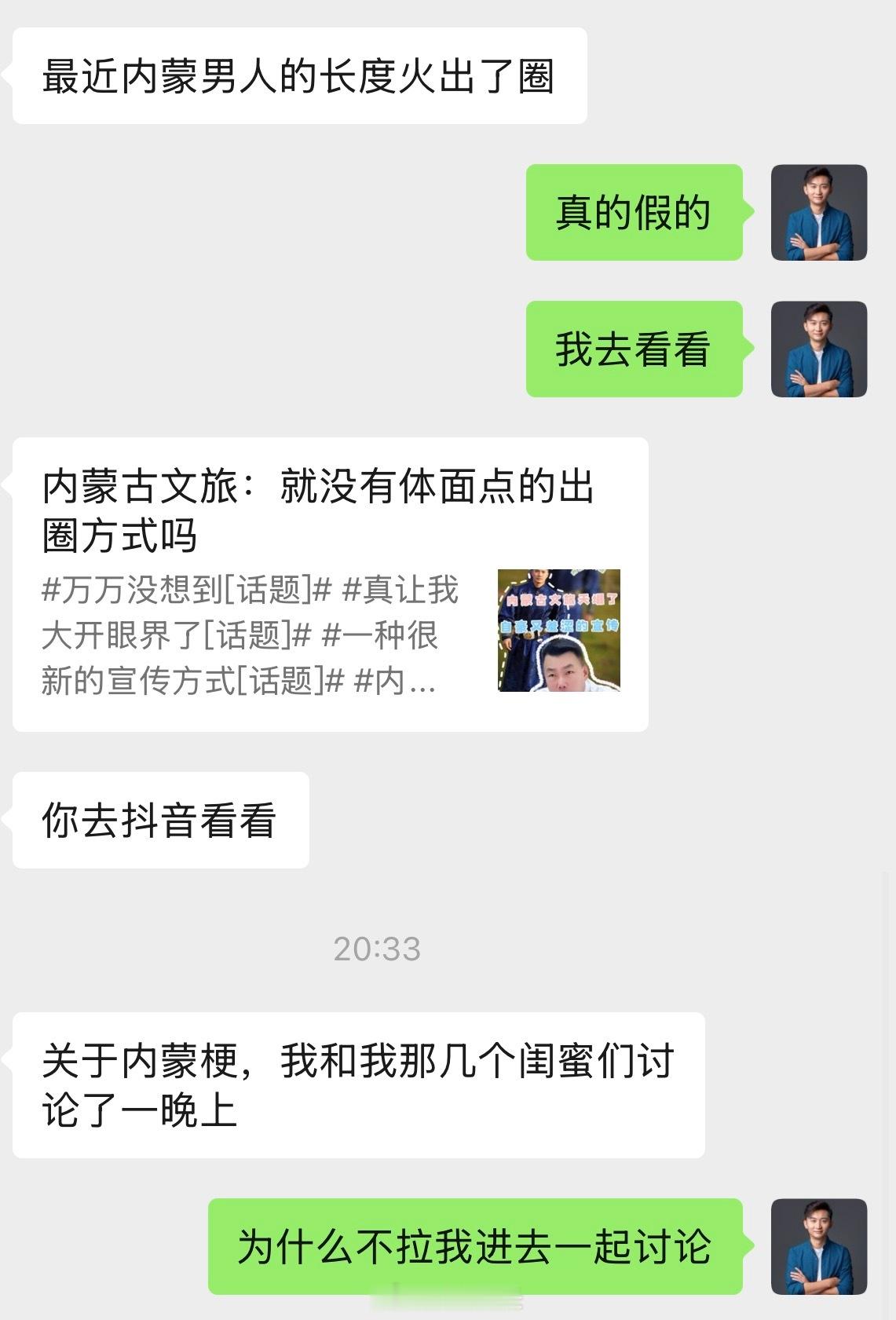 内蒙男人最近什么梗啊我感觉自己是个假的博主