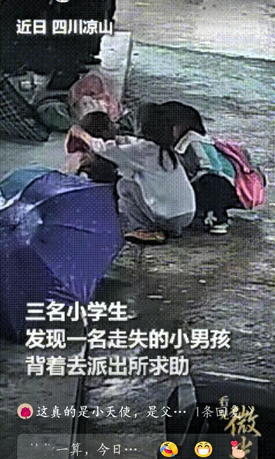 火到人民日报了！这老师得多有爱心，才能教出这样善良有爱心的学生来四川凉山三