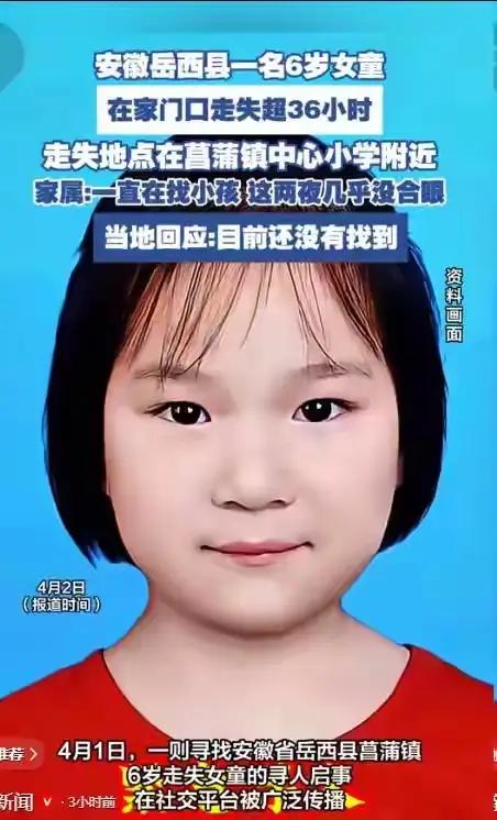 确认遇害！噩耗还是传来了。那个牵动全网的安徽6岁小女孩佩佩确认被害！佩佩妈