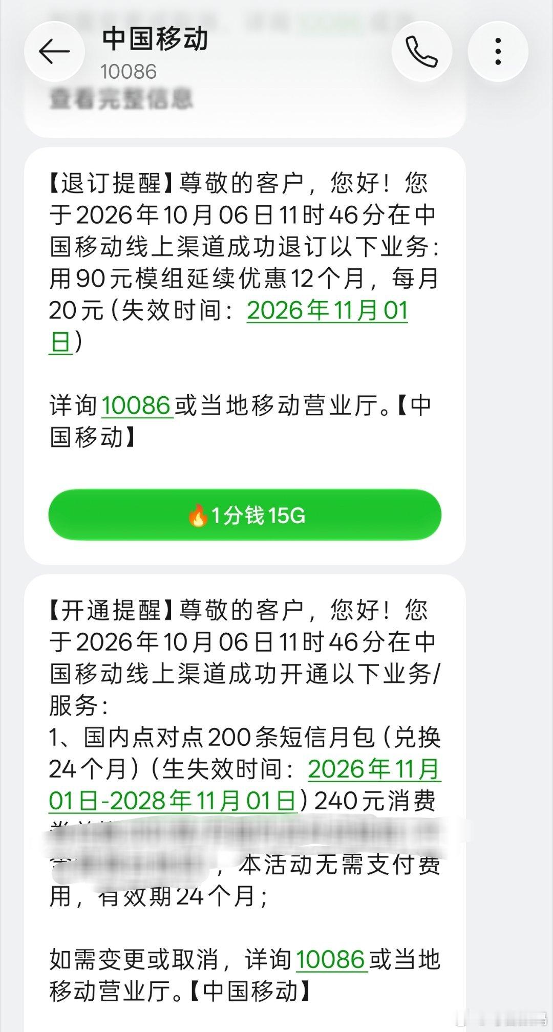 刚刚中国移动线下营业员给我打电话，说我的优惠套餐到期了给我续上，我说好的。但是挂