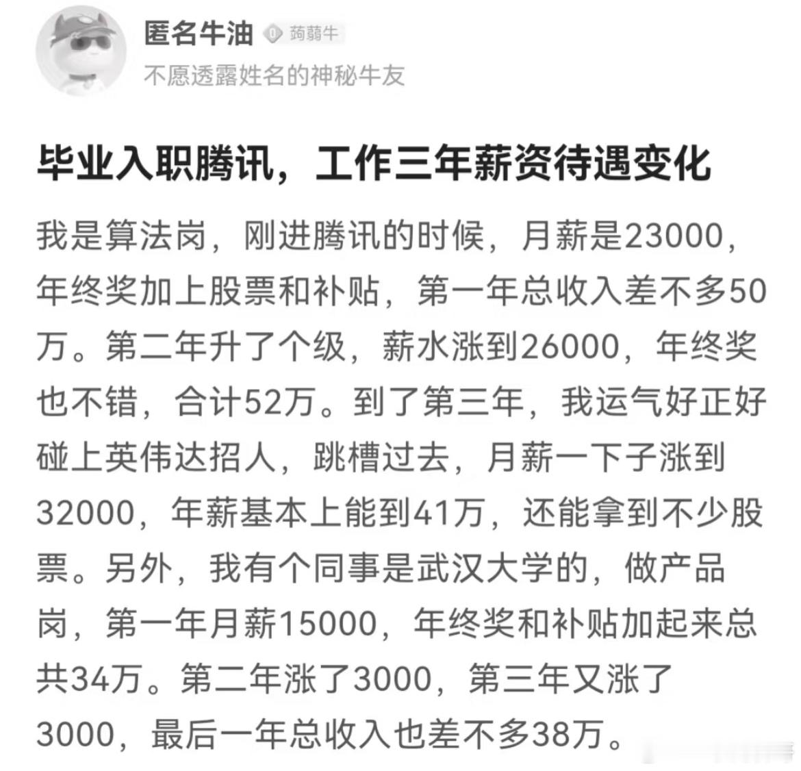 真不敢相信，英伟达工资真是高的离谱。网友爆料入职腾讯后跳槽到英伟达，从年薪30万