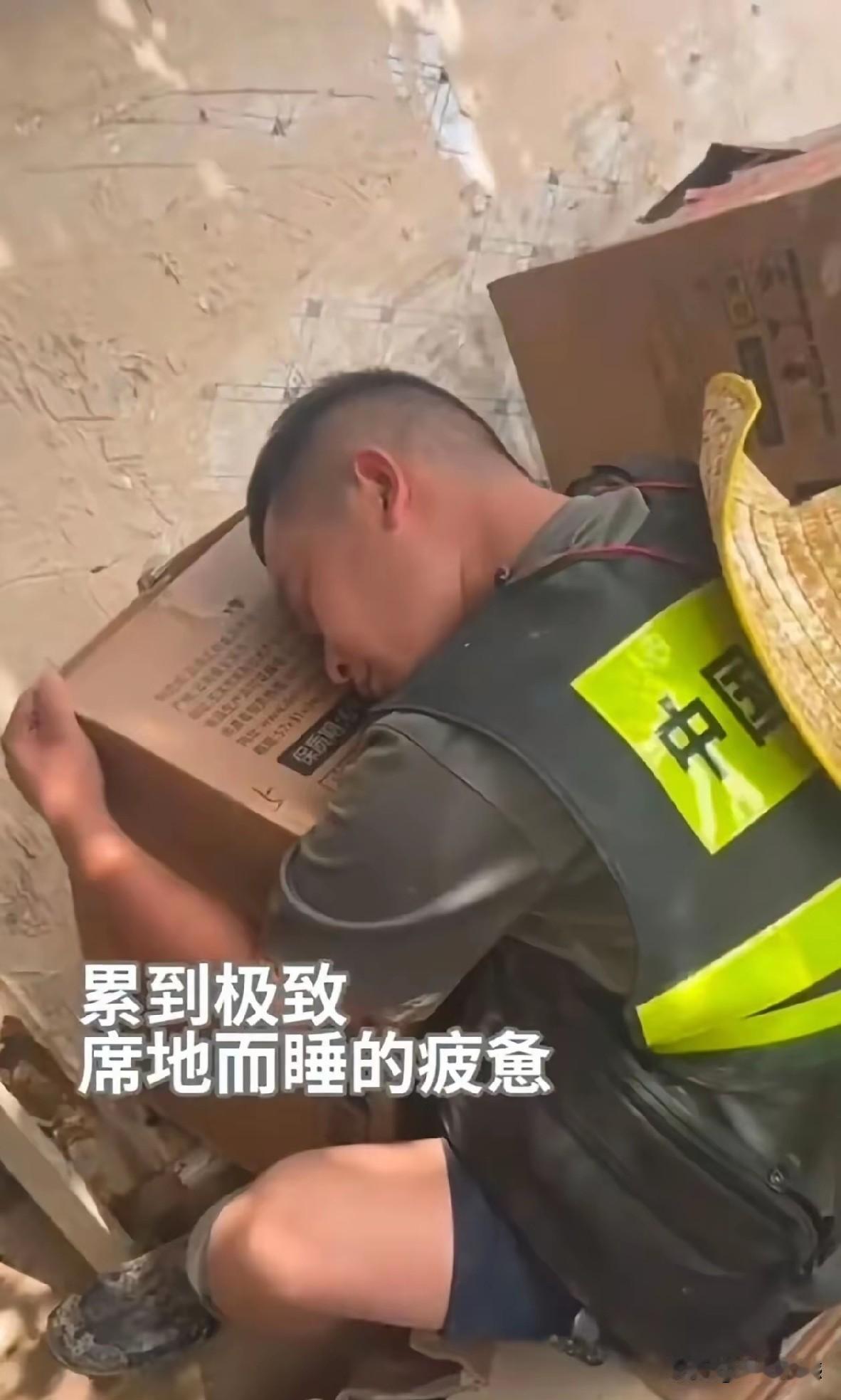 这些可敬的年轻人，真是太辛苦了，他们超强度的工作，已经疲劳到极点，累的这个倒地就
