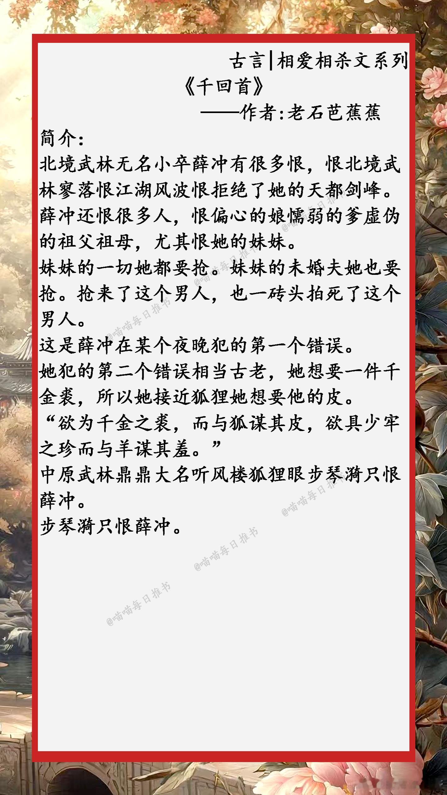 精选【古言-相爱相杀文】系列合集：风月可谈，但提上裤子还是仇人~~~好看的小说小
