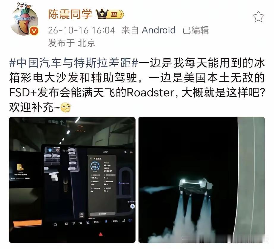 陈震同学都说了，中国汽车和老马汽车的差距，一边是冰箱彩电大沙发加智能驾驶，一边是