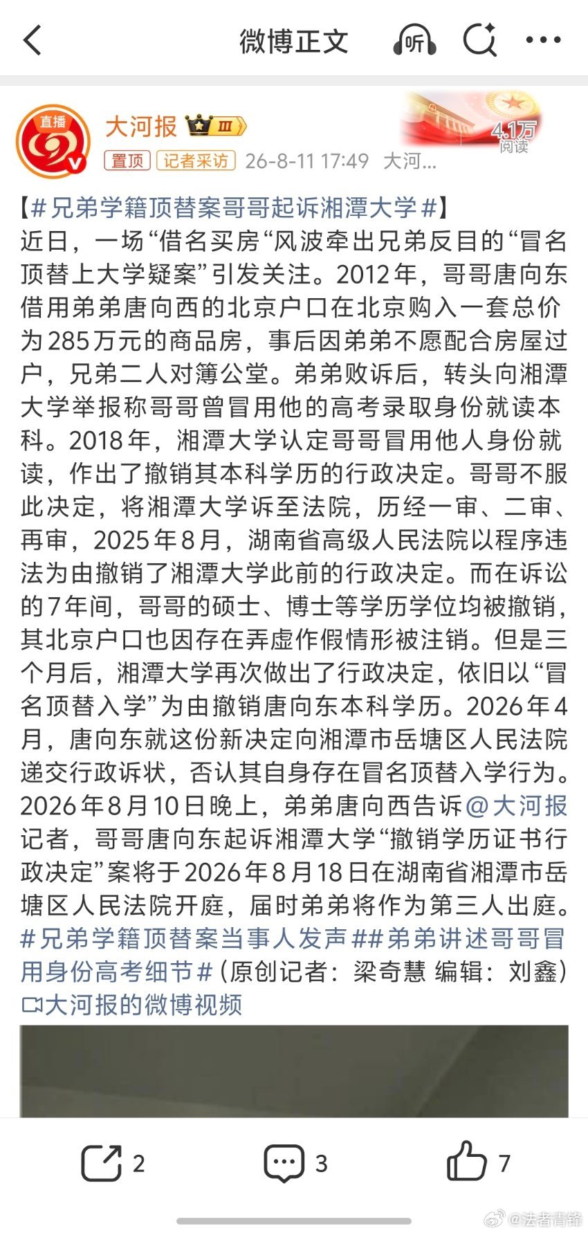 兄弟学籍顶替案哥哥起诉湘潭大学本不应该如此。如果没有母亲的偏袒，没有他哥哥的贪心