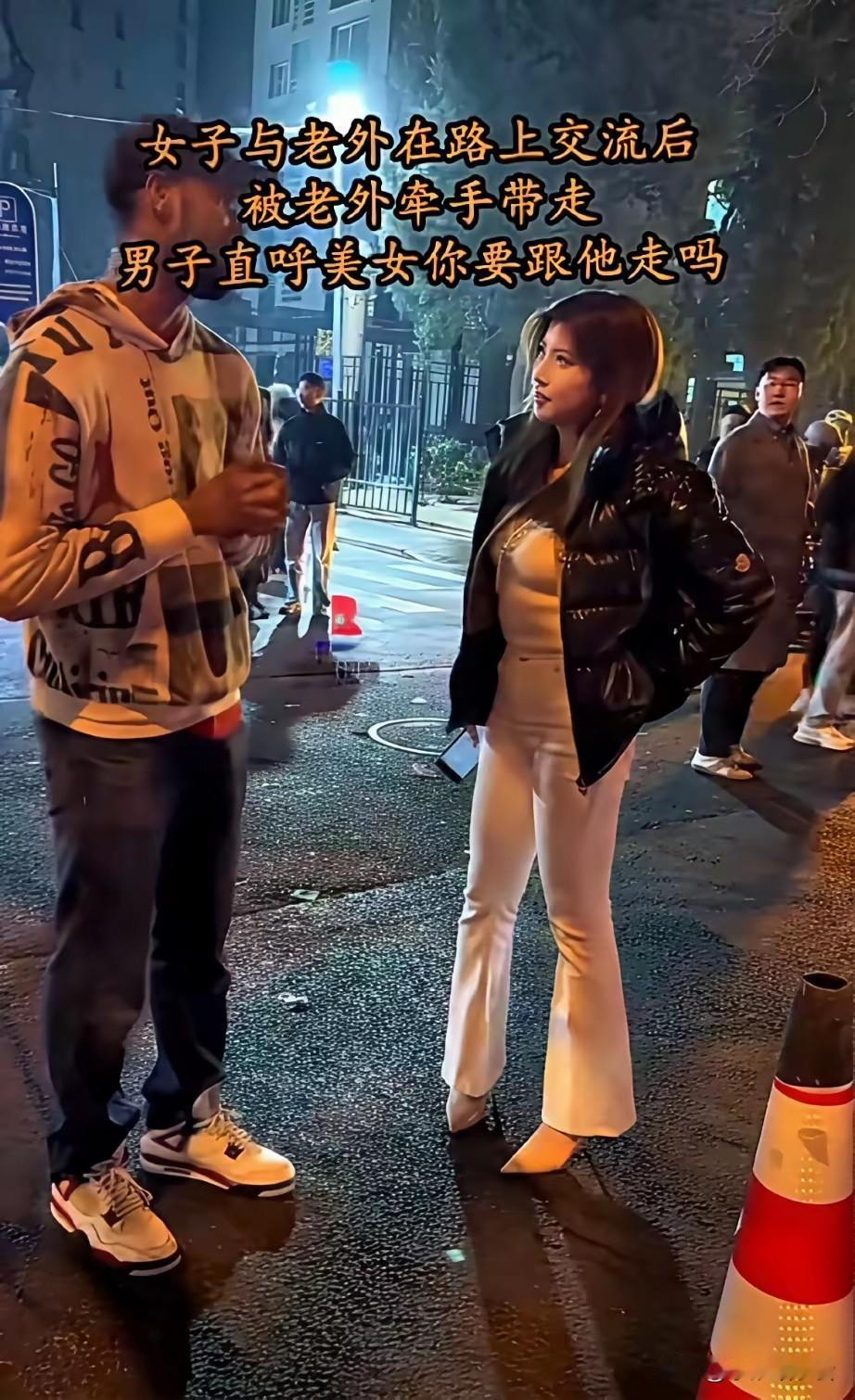 美女与老外初次见面，不仅加了微信，还手牵手离开了现场。旁边的男生干着急，还提醒