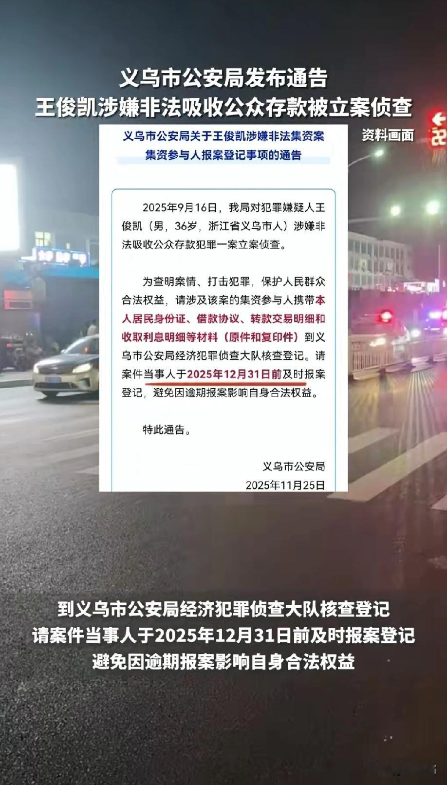 义乌非吸案：王俊凯涉案！200+受害人！亿元资金或“打水漂”！翻到义乌警