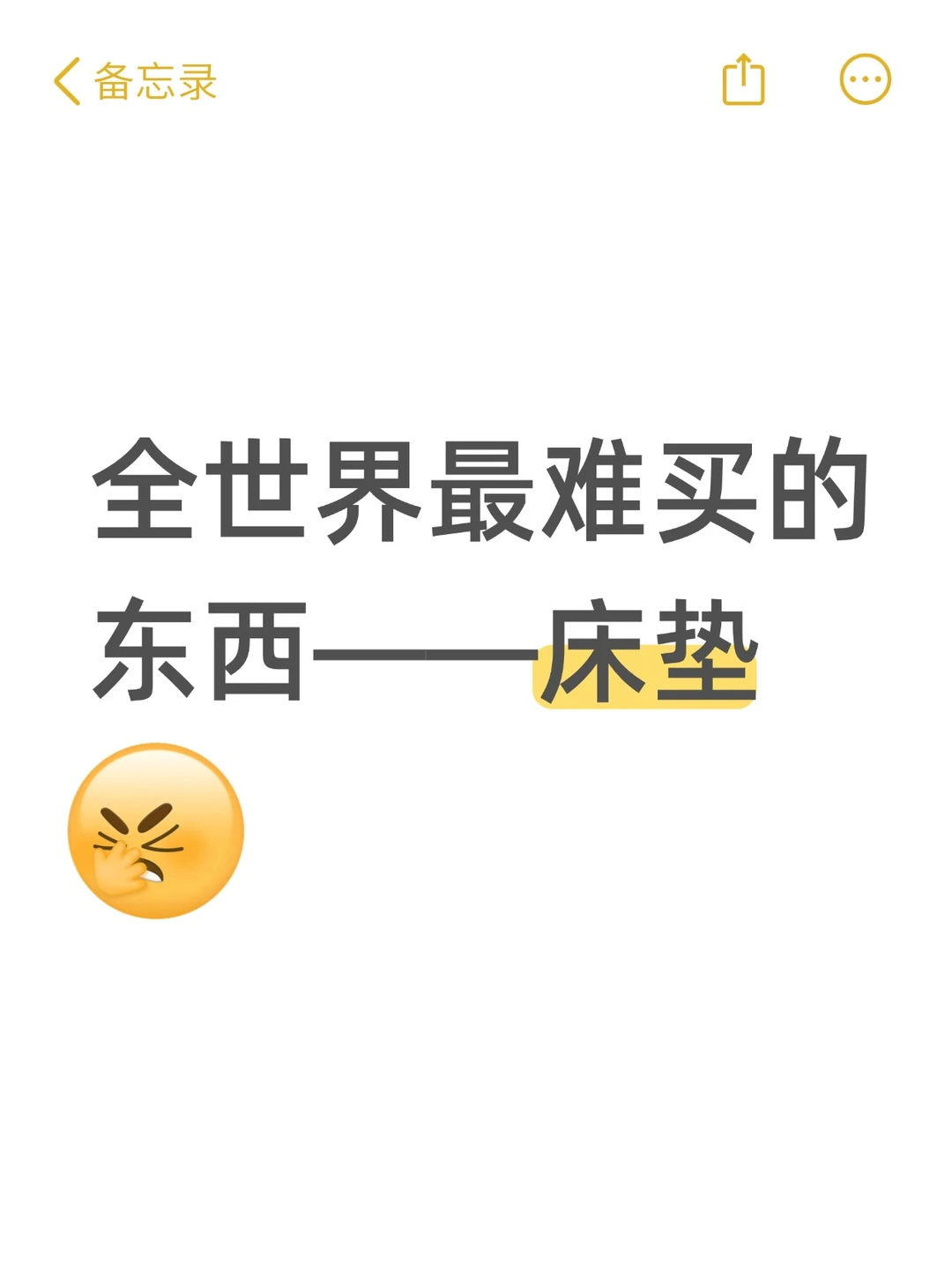 全世界最难买的东西——床垫！