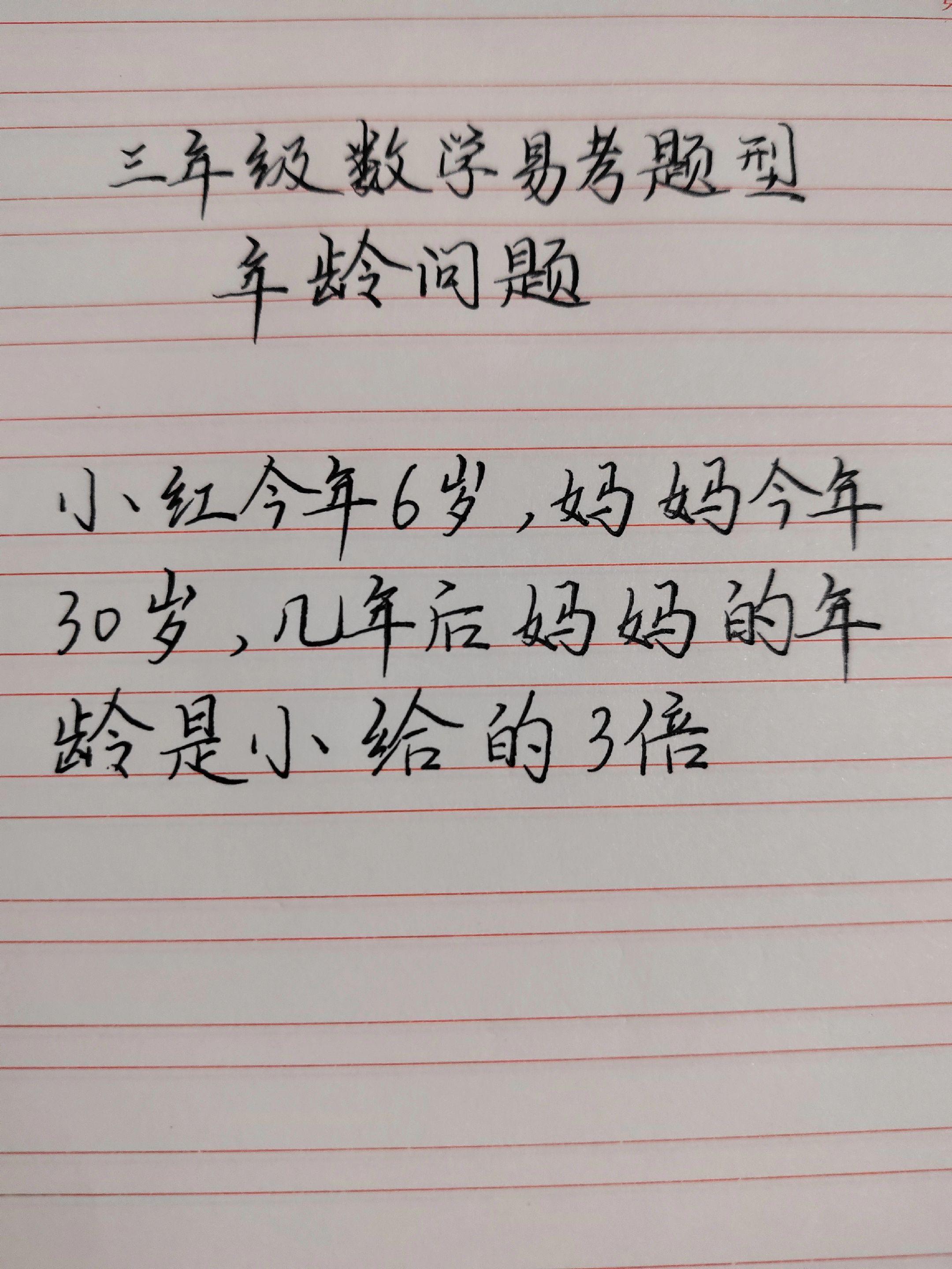 数学思维训练 三年级数学 小学奥数题 年龄问题