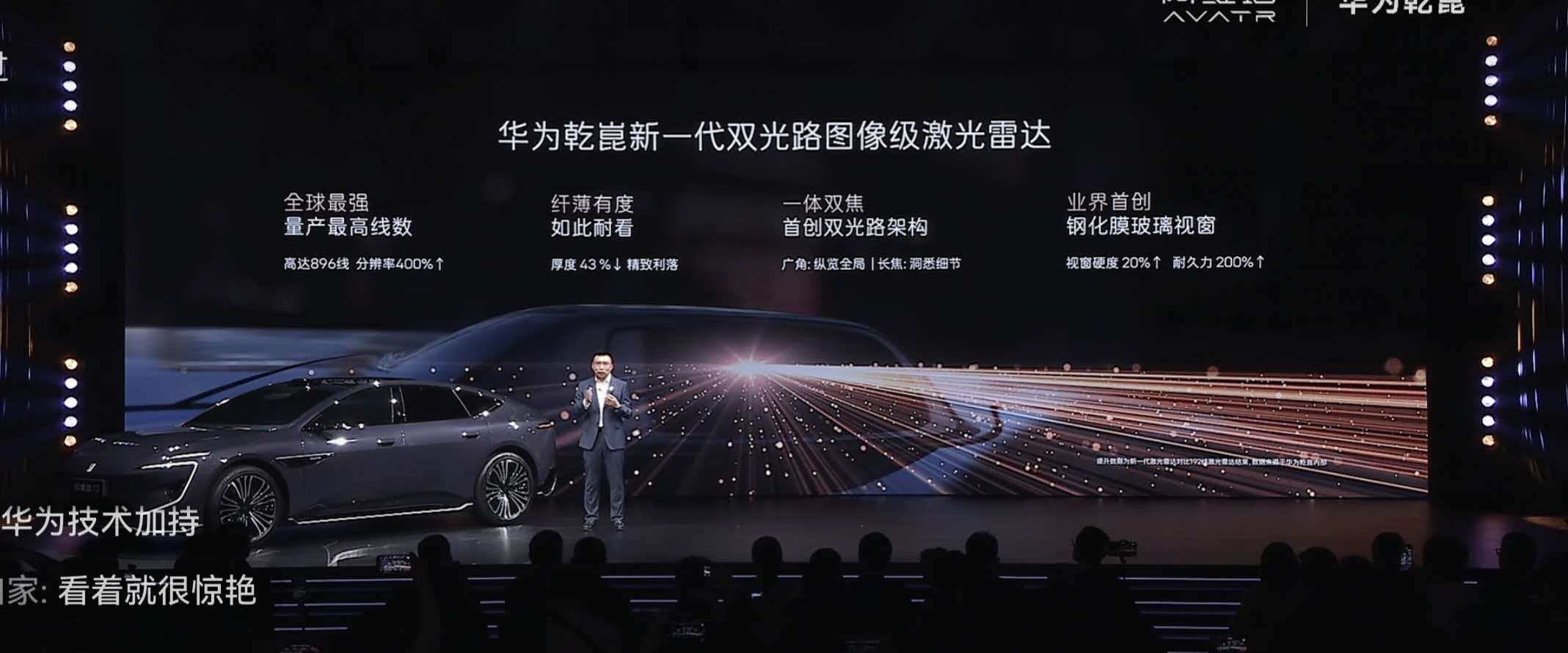 阿维塔12预售发布会，华为车BU总裁靳玉志没有来站台，只来了副总裁迟林春，这是降