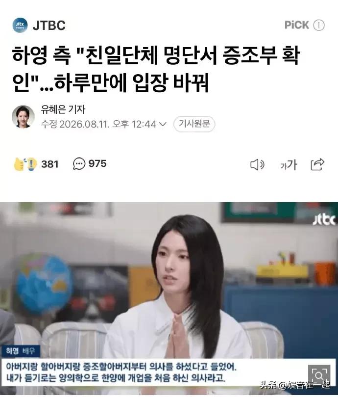 韩女演员贺营摊上事儿了，她曾祖父被曝亲日，这一消息曝光后直接遭到抵制。要知道，在
