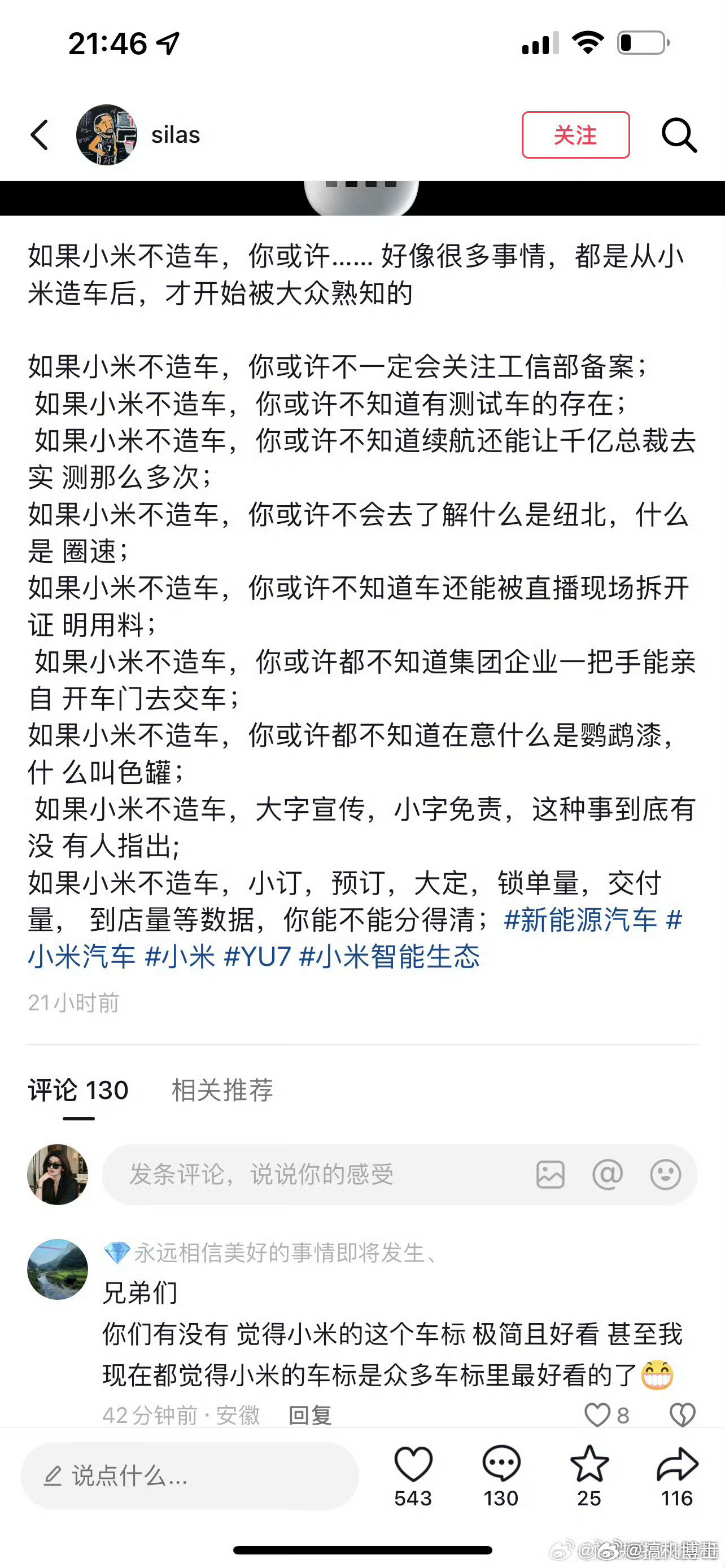 如果小米不造车，你什么都不知道