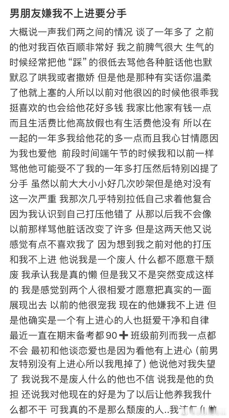 男朋友嫌我不上进要分手​​​
