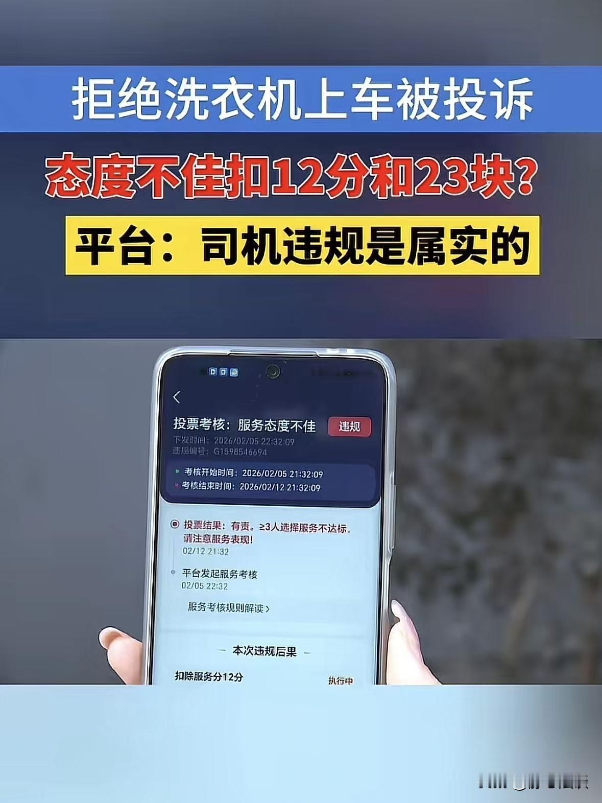 太气人！浙江杭州，男子购买了一台洗衣机后，想打网约车带回家，司机接单赶到后，告知