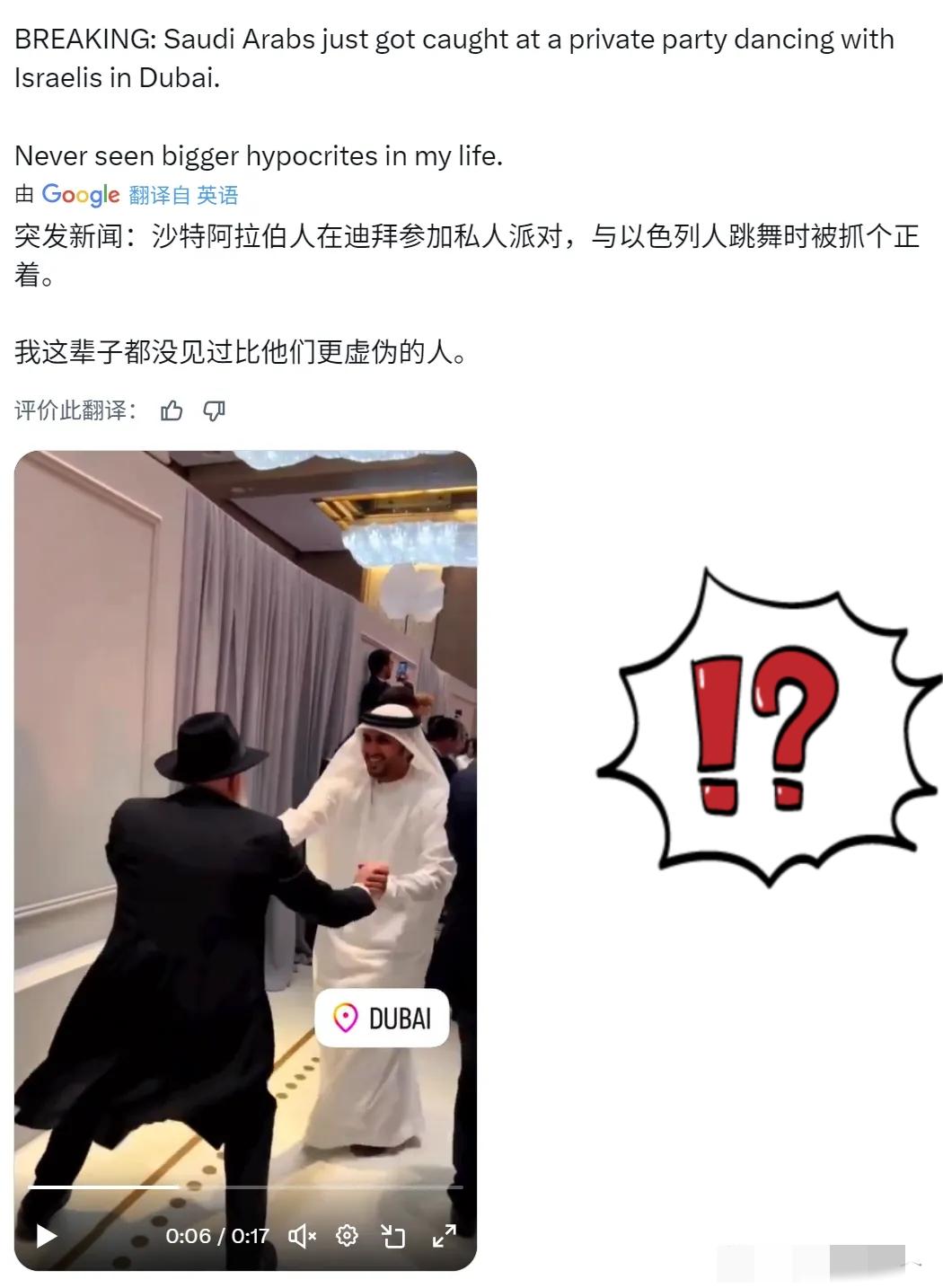 阿拉伯人彻底炸锅了！社交媒体疯传，阿联酋官员和以色列官员在迪拜私人派对亲密热舞，