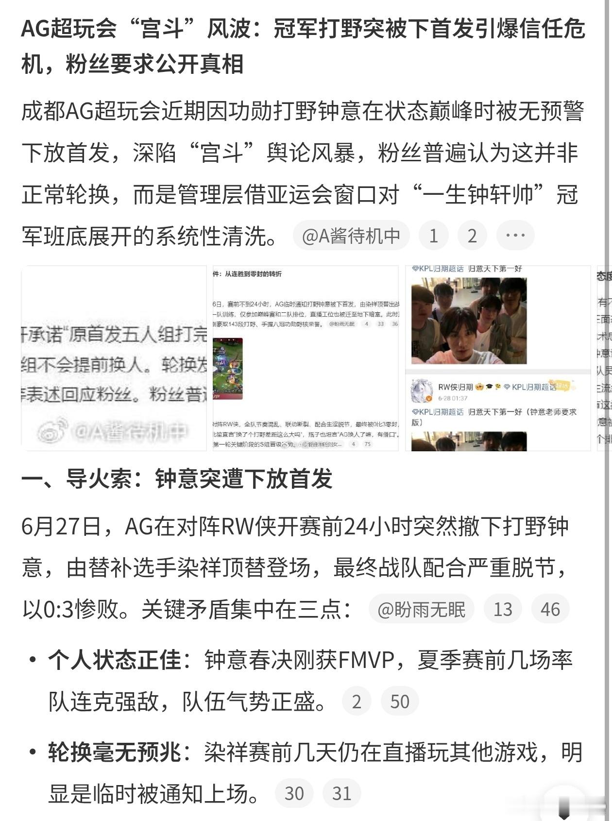 AG宫斗别闹了，就剩电竞一片净土了，还要这样搞吗？？？这样会不会太累了？
