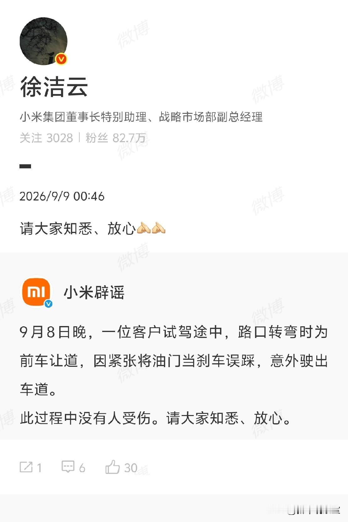 大半夜的，小米紧急发布辟谣声明，涉事试驾车意外偏离车道，无人员受伤。只是一台普