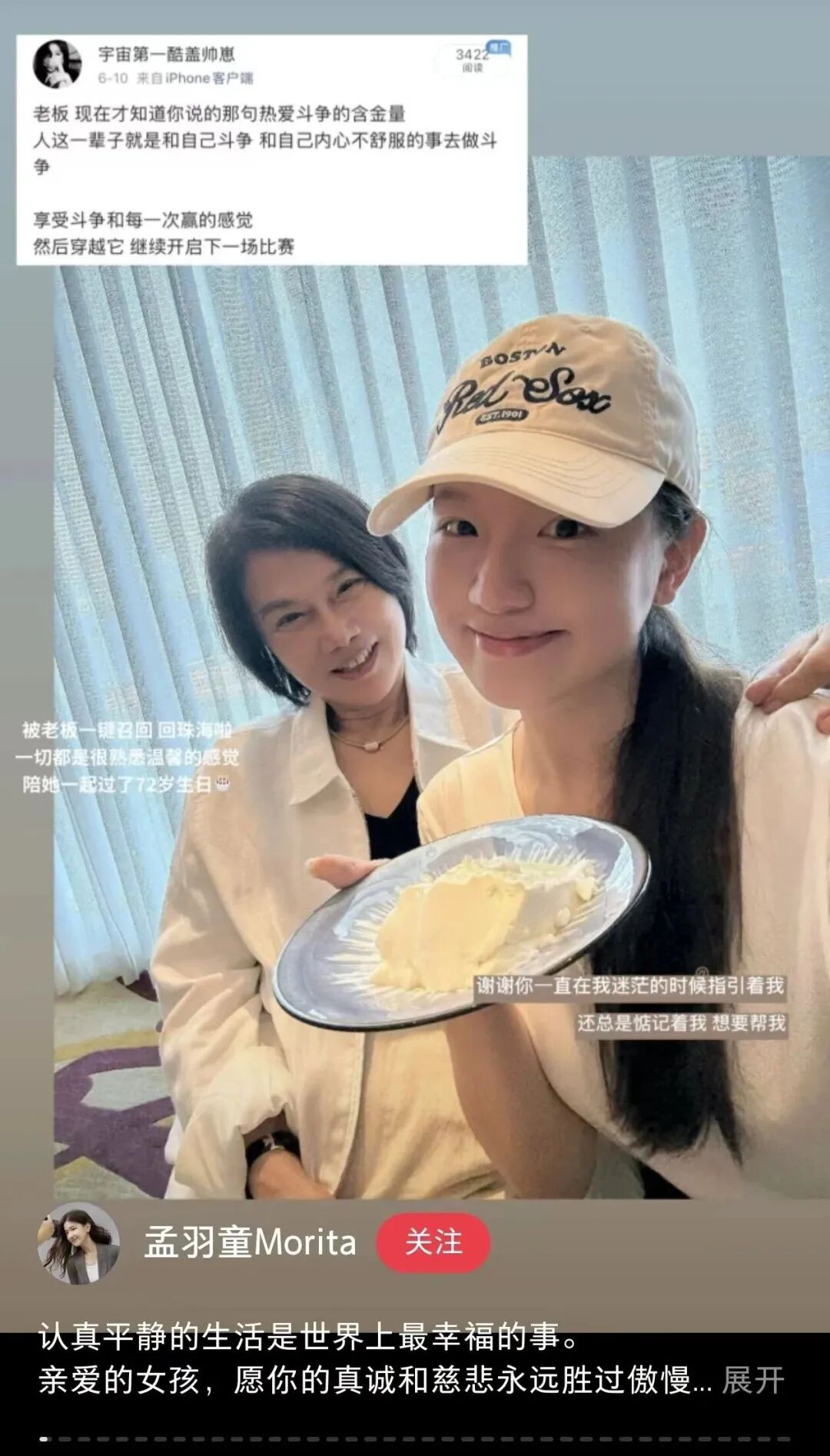 孟羽童陪董明珠过72岁生日, 并公开致谢称董明珠一直在自己迷茫时给予指引和惦念;格力仍持有孟羽童商标