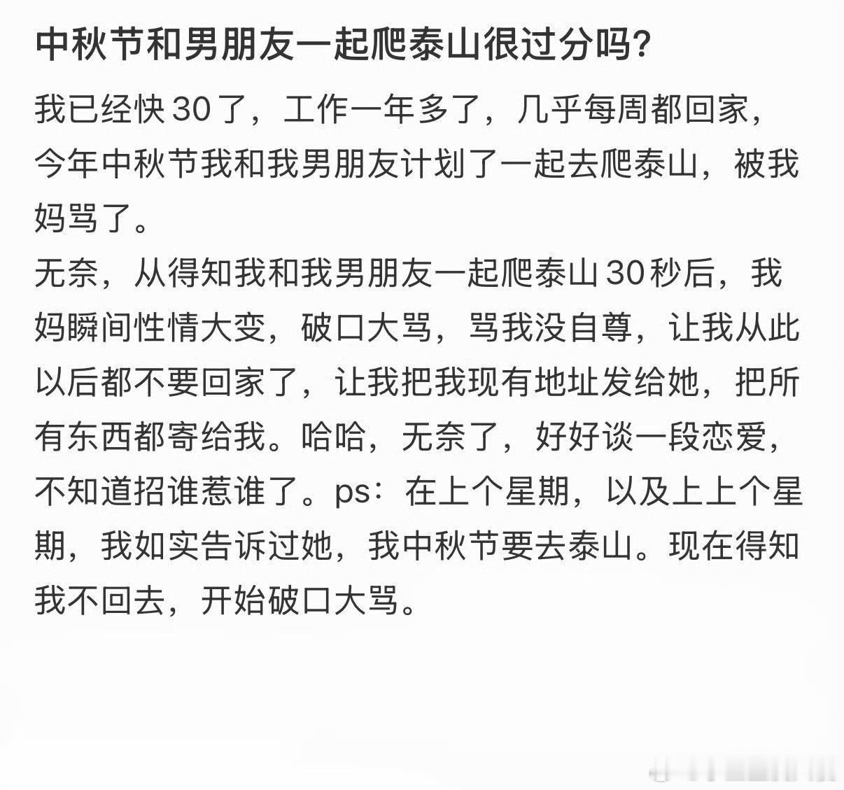 中秋节和男朋友一起爬泰山很过分吗​​​