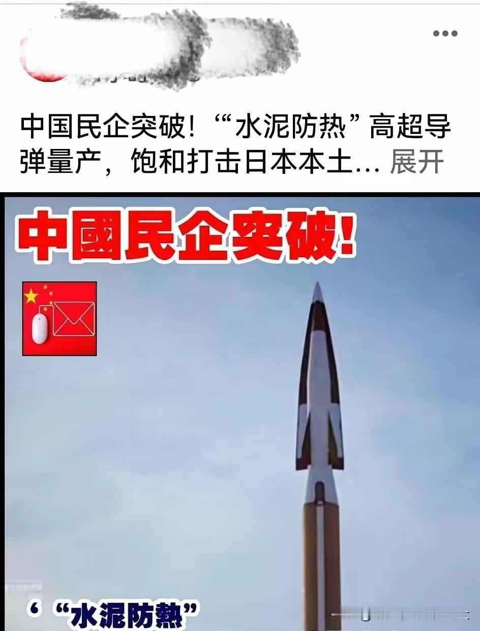 现在理解了为什么这个时间点曝光民企的高超音速导弹了，这就是日本快递！​不是超高