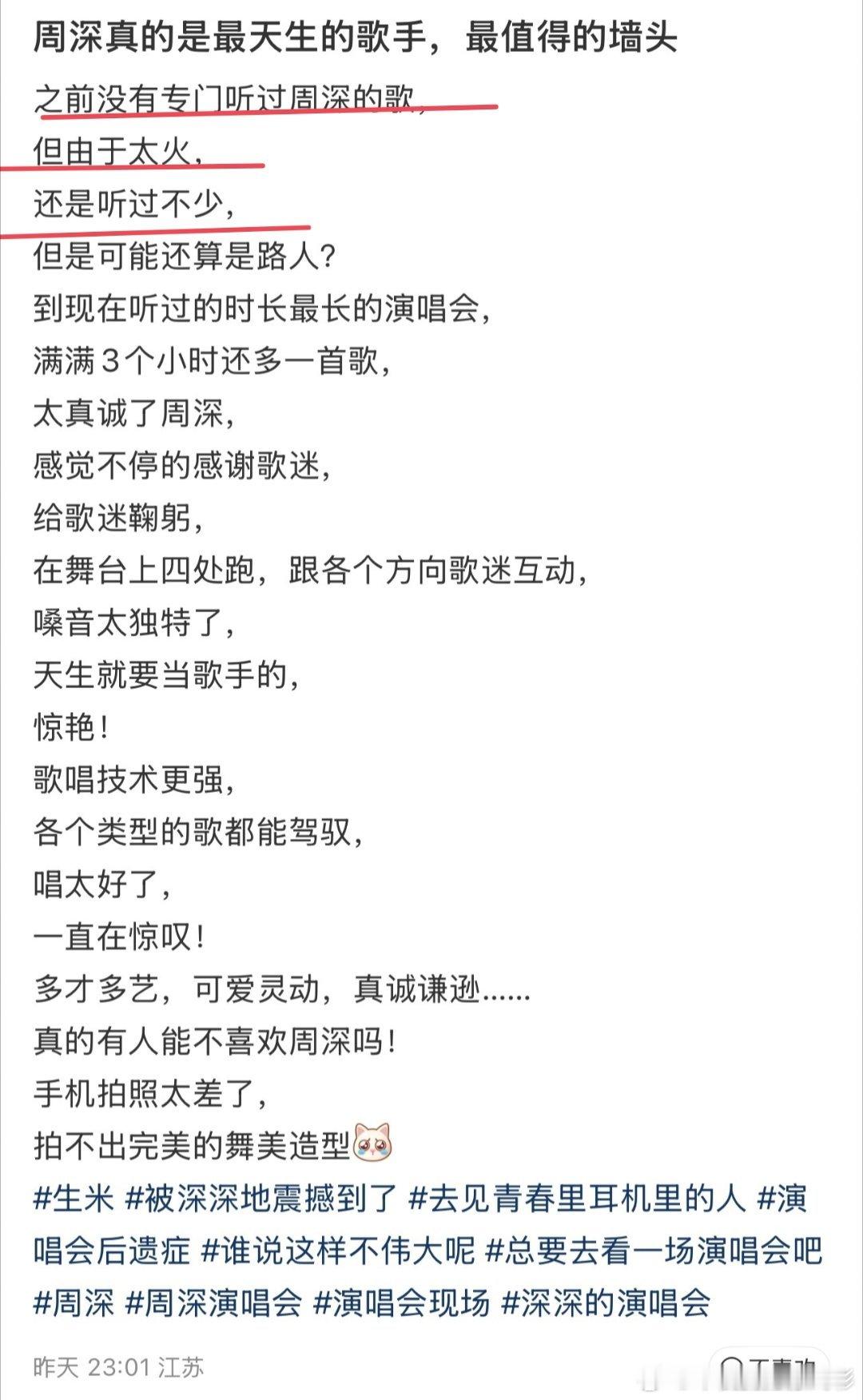 周深苏州演唱会开唱即圈粉。“只要被人听到就赢了”的具象化。图中标记的部分都是属
