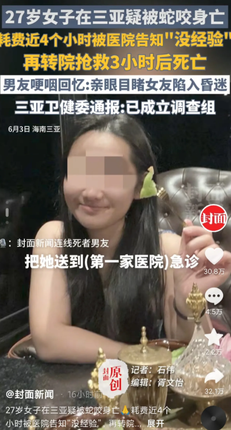 我以为宝哥是吹牛的，没想到他的含金量在上升！27岁独生女在三亚被毒蛇咬伤去世