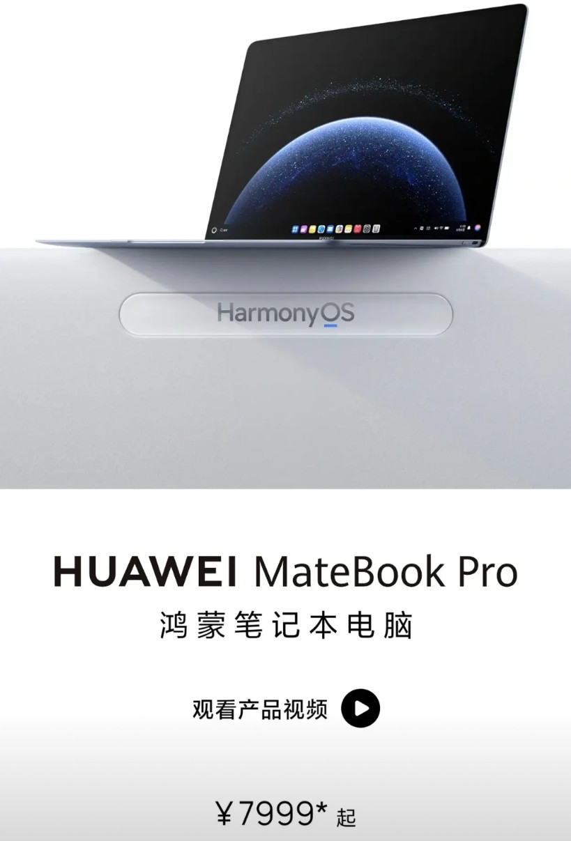 我个人觉得哈，华为的这个鸿蒙笔记本电脑，从生产力来说，不如说是笔记本形态的平板。