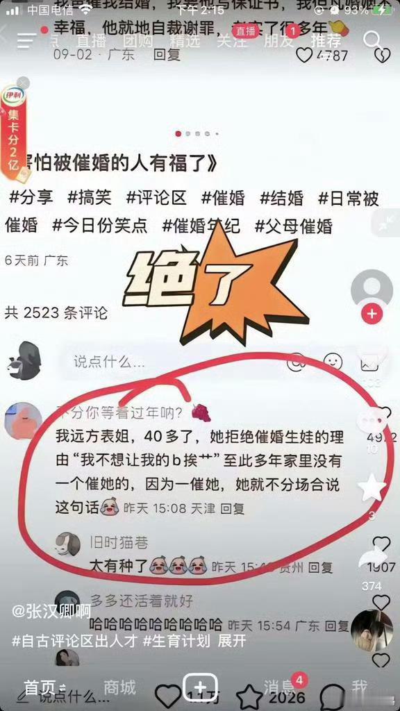 害怕被催婚，竟然是因为这……[捂脸哭][捂脸哭]