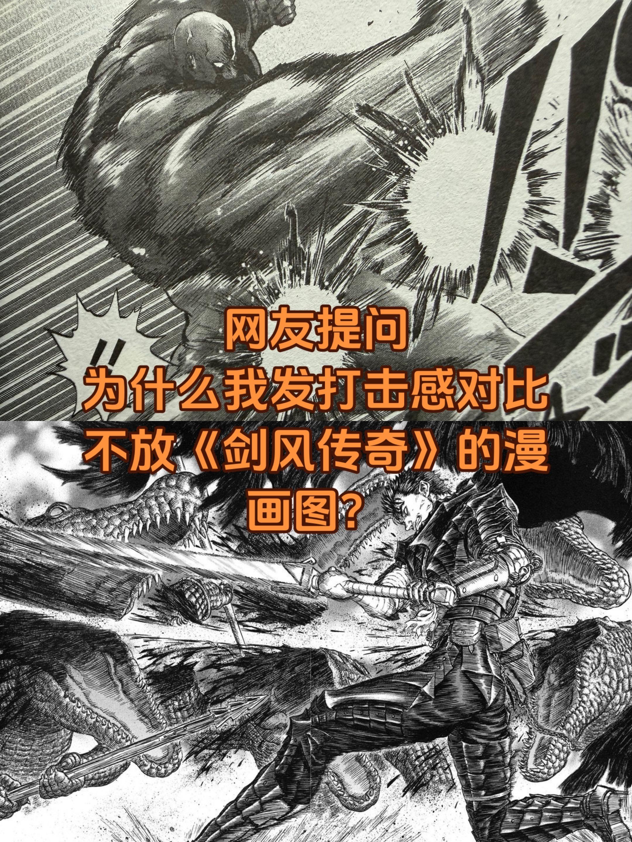 《剑风》漫画的打击感。当然硬要对比也可以，反正每个人感受不同。我之前就...