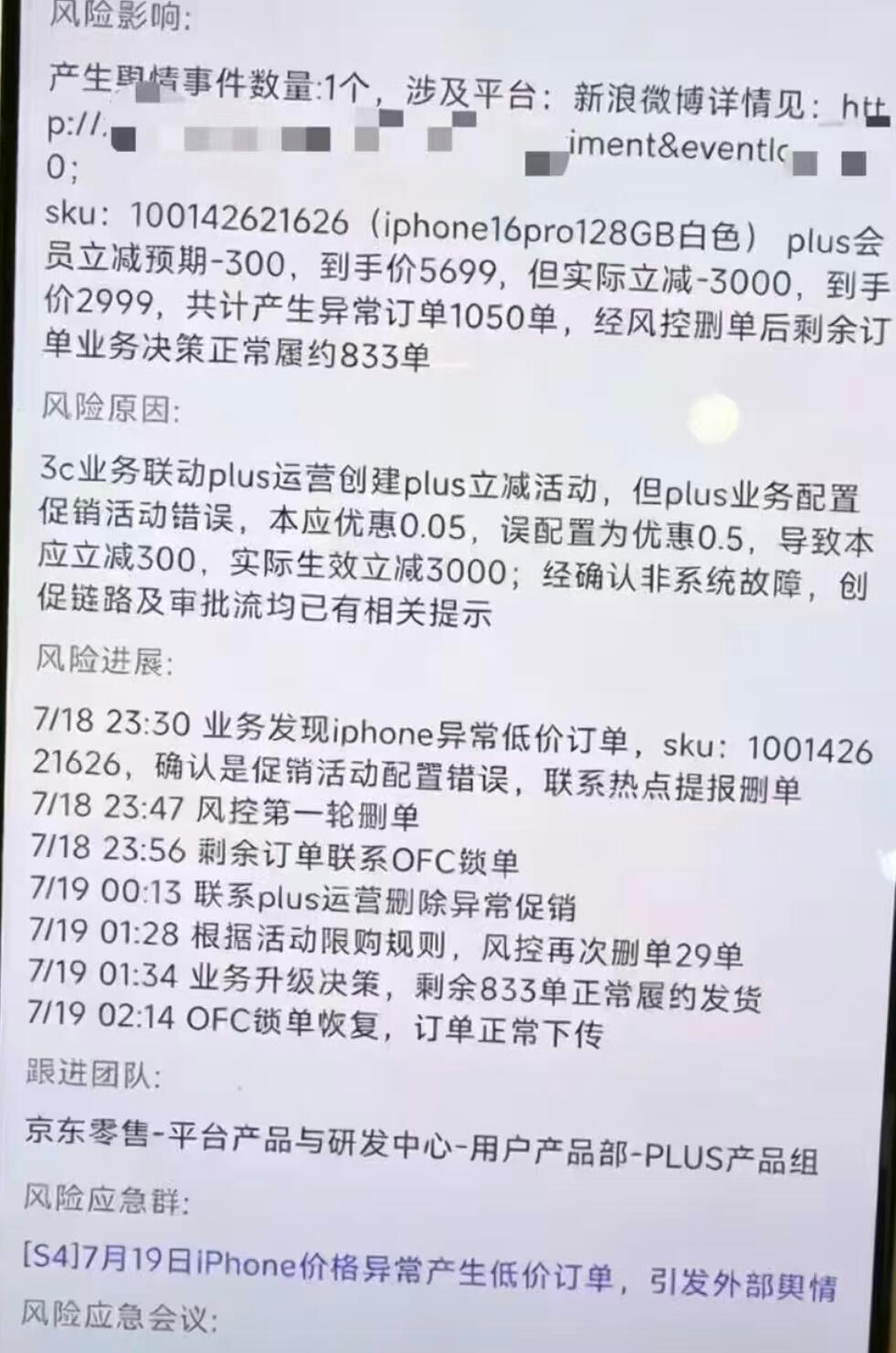 原来前天京东的2550和2999块的iPhone16Pro，是因为运营把Plus