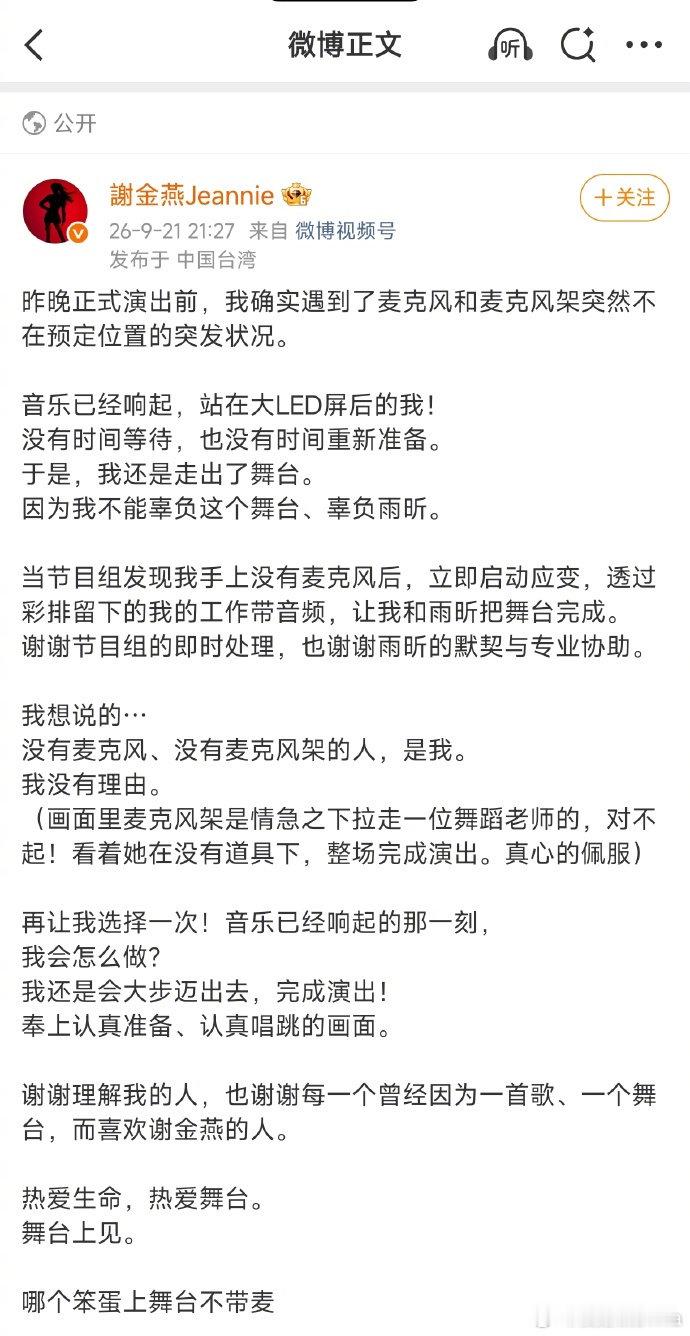 #刘雨昕帮谢金燕发声#所以到底是真唱还是假唱啊我看到有人说话筒拿反了但我觉得她们应该不会假唱吧这种大