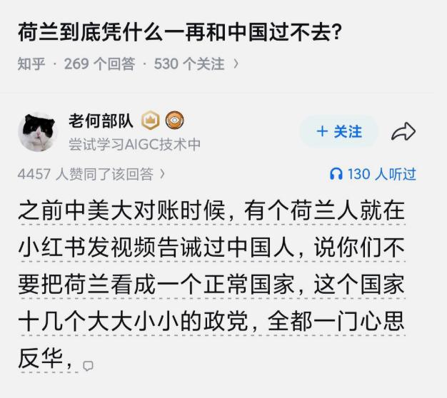 荷兰到底凭什么一再和中国过不去？因为中国真的动了它的蛋糕呀。说白了就一句话：