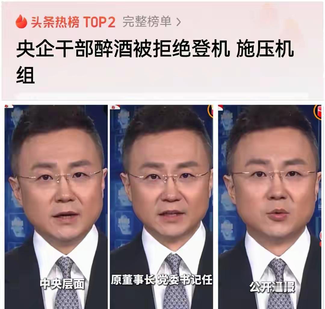 中国航材高管酒后乘飞机被拒绝后闹事，结果全部免职。这次没有等事件发酵，国家就及时