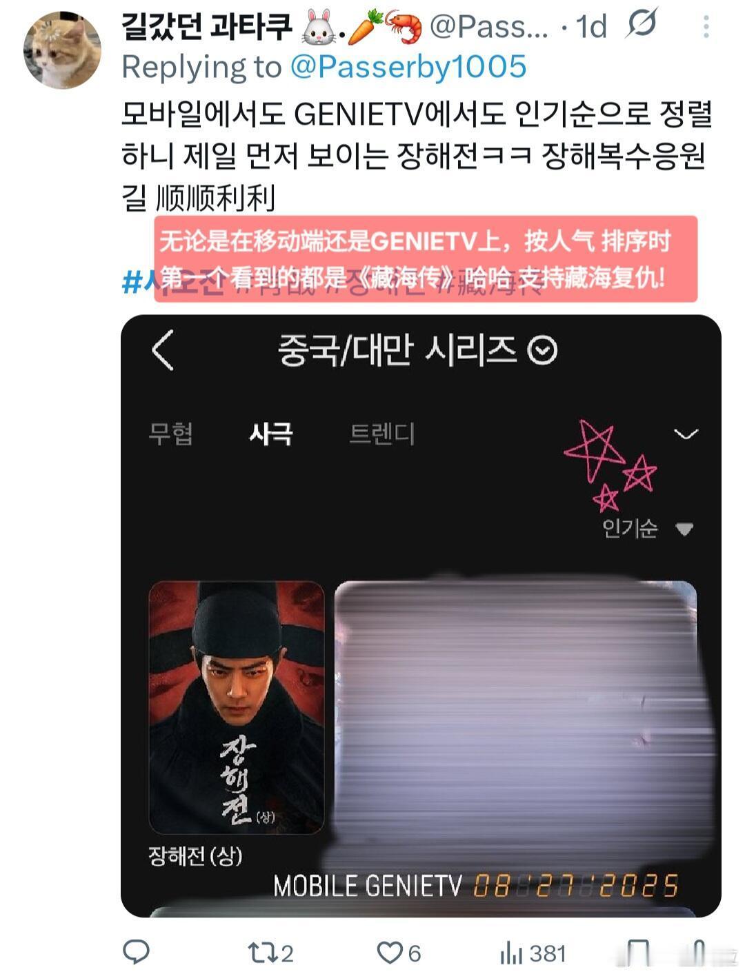 《藏海传》热度持续席卷韩国!8月27日,《藏海传》在韩国最大的IPTV平台KT