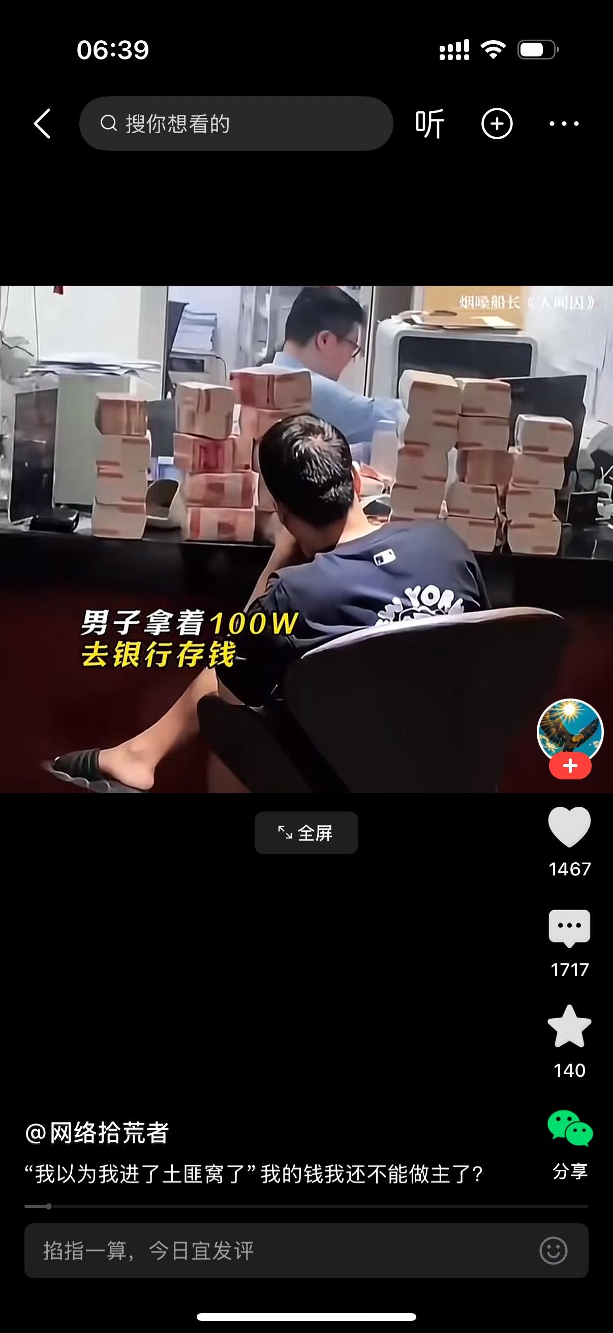 男子拿着100万去银行存钱。银行让男子说明钱的来源。男子说是自己打工挣的。银行通