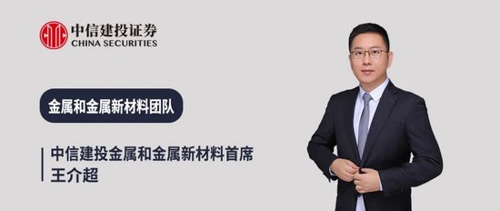 中信建投: 金属板块绝地反击