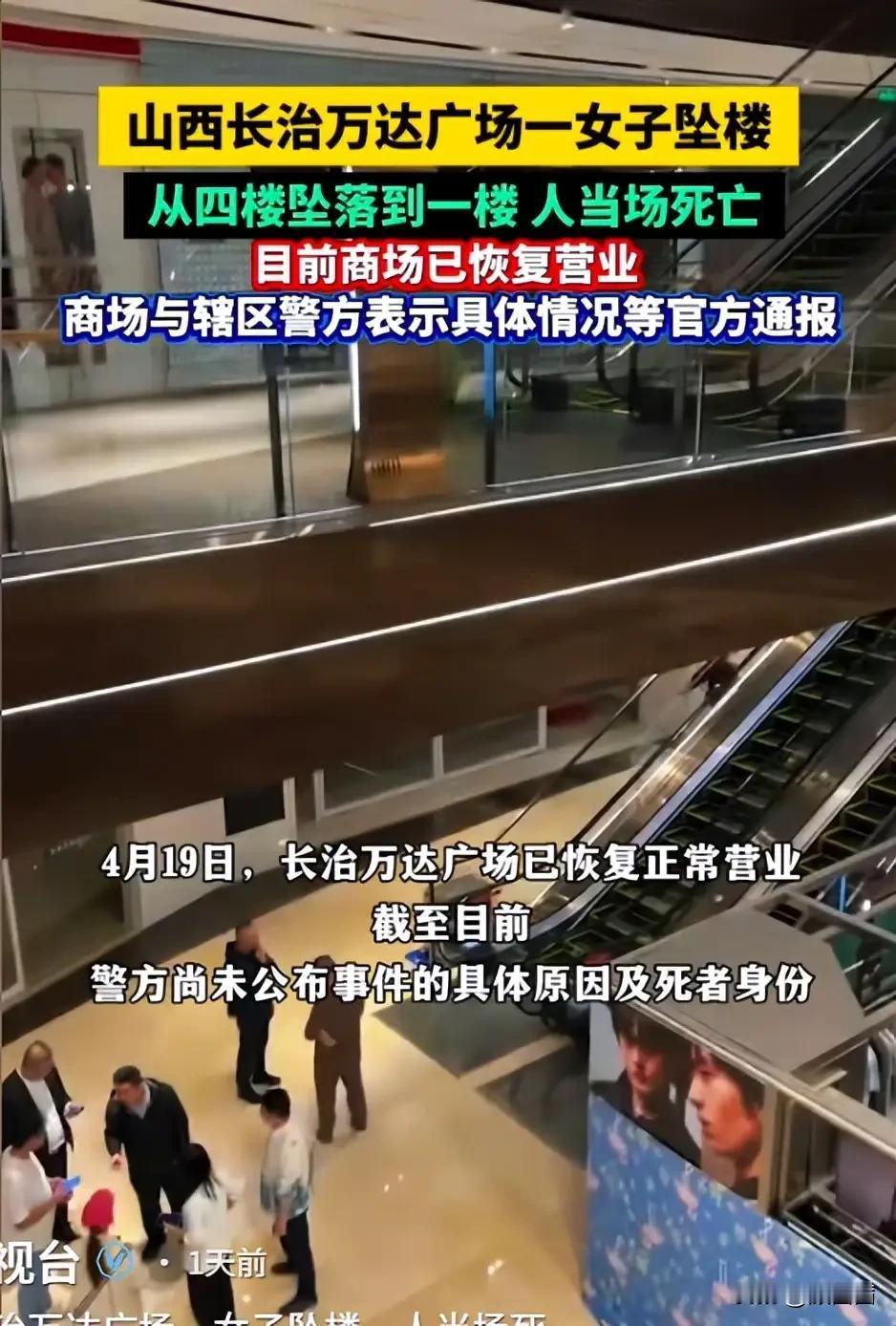 31岁研究生在长治万达坠亡，警方通报一出来，背后原因让人越想越心疼。4月1