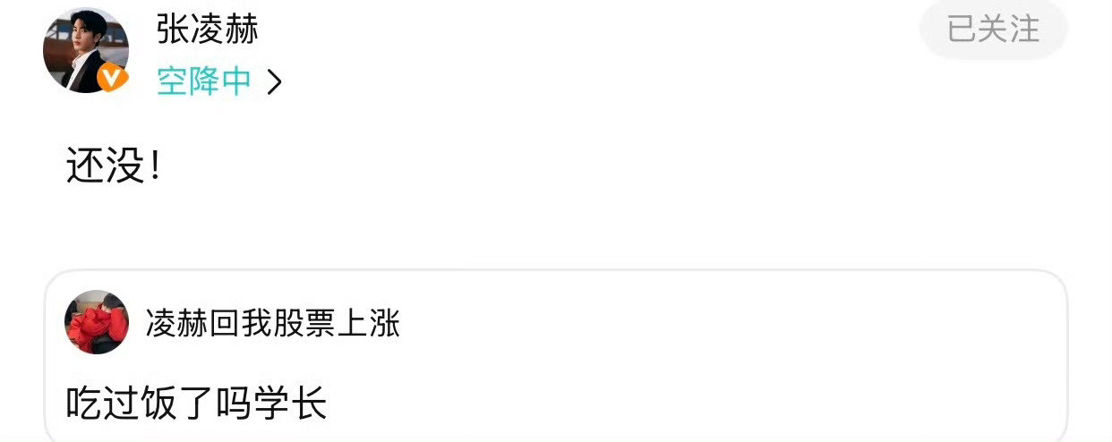 #张凌赫#笑死我了能看出来哥哥是那老股民了​