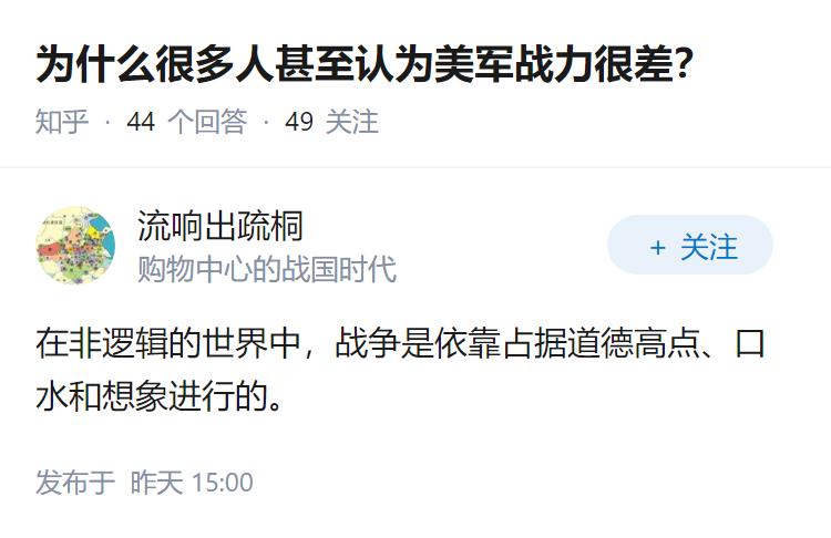 为什么很多人甚至认为美军战力很差？