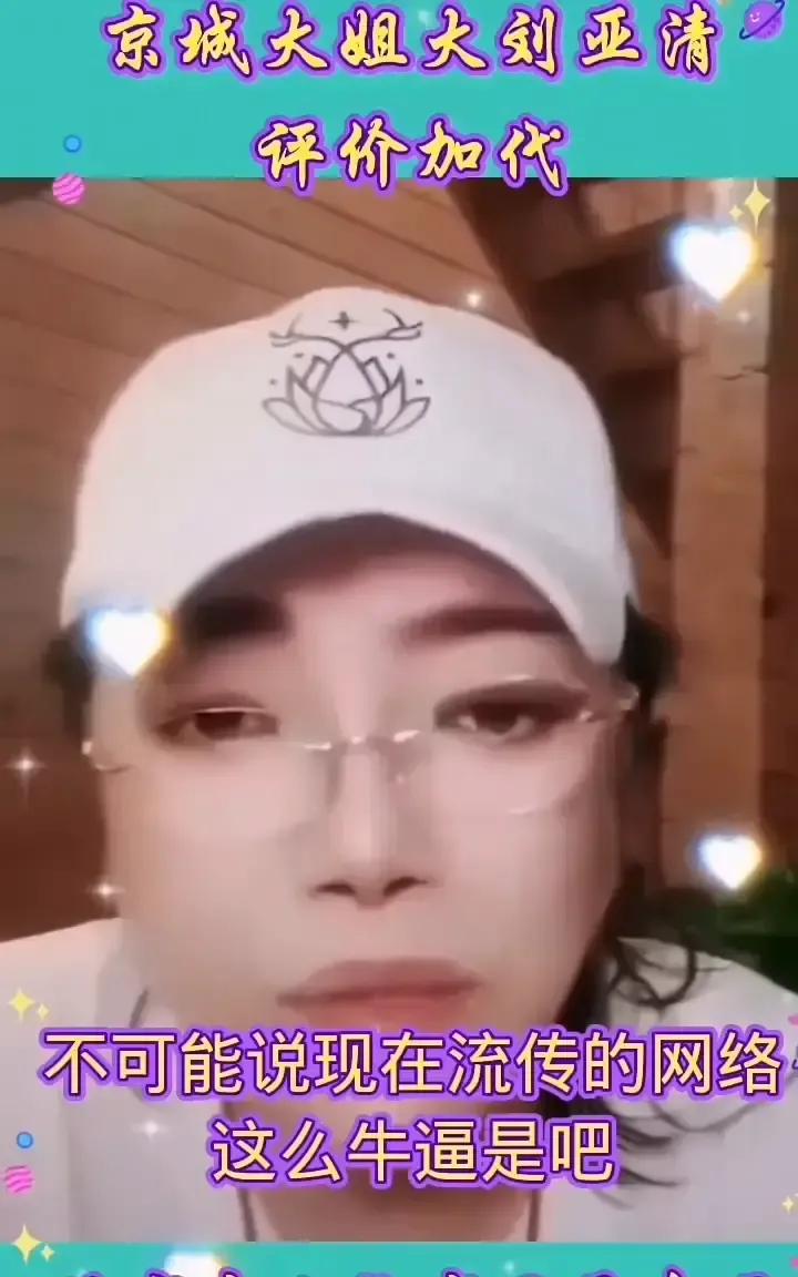 刷到“加代宇宙”的时候，我差点以为点进了黑帮纪录片。一个自称加代的男人，用沙哑