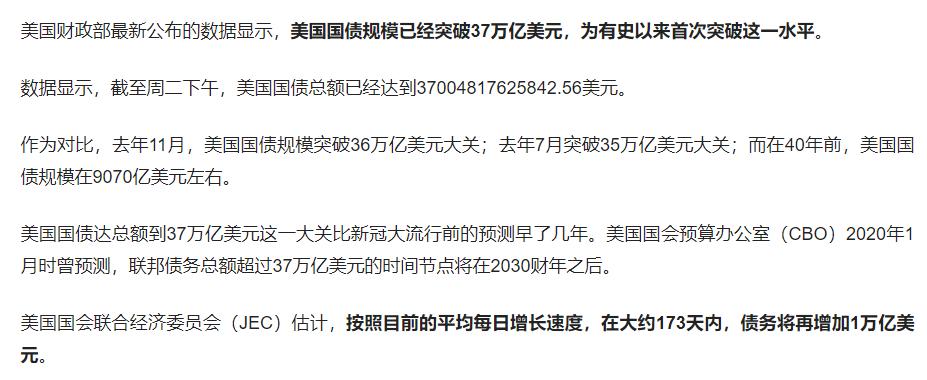 美国又想立牌坊了！美国国债已经到了37万亿美元了，173天后将再加1万亿美元。