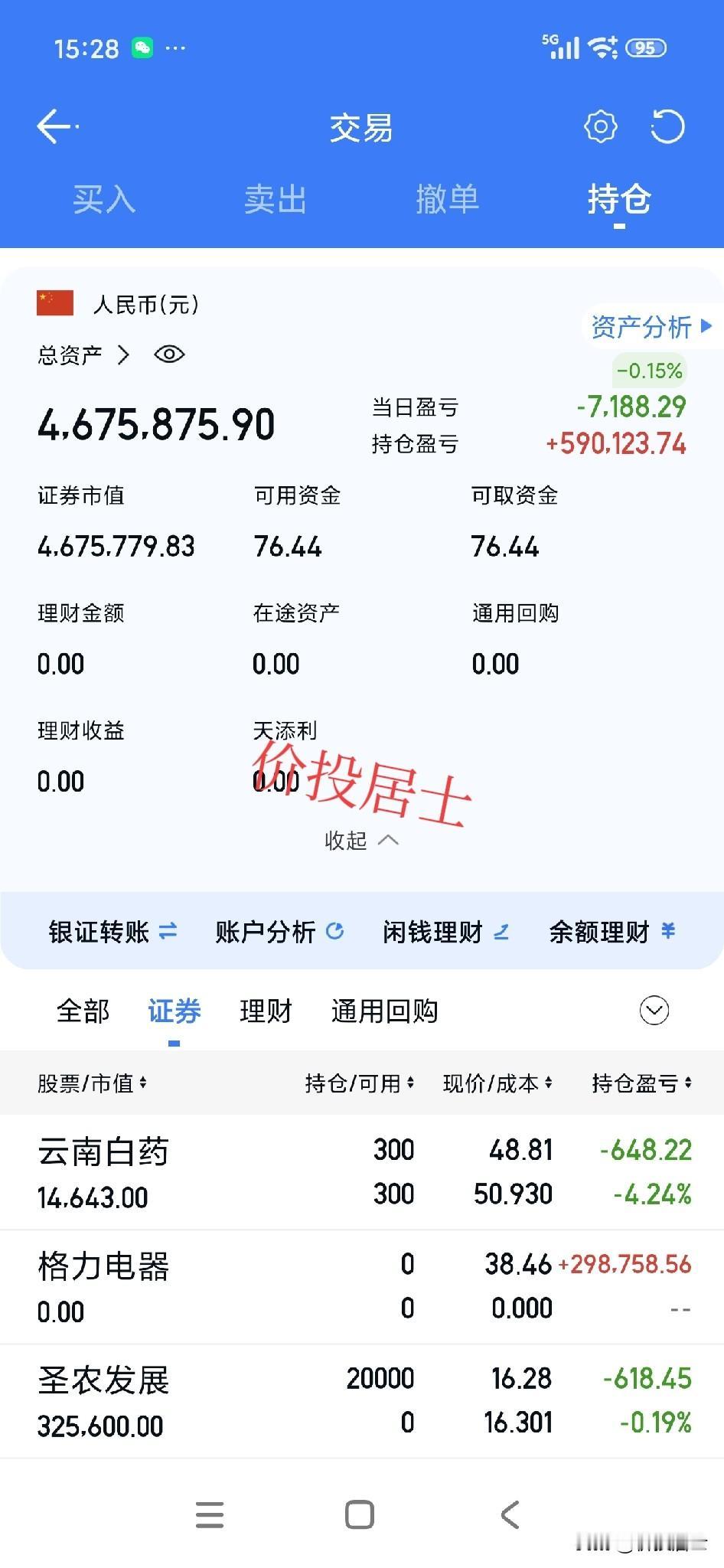 这会收盘了，而我要给小孩开家长会去！我先把实盘发下，大家自己看下欢迎讨论[笑着哭]