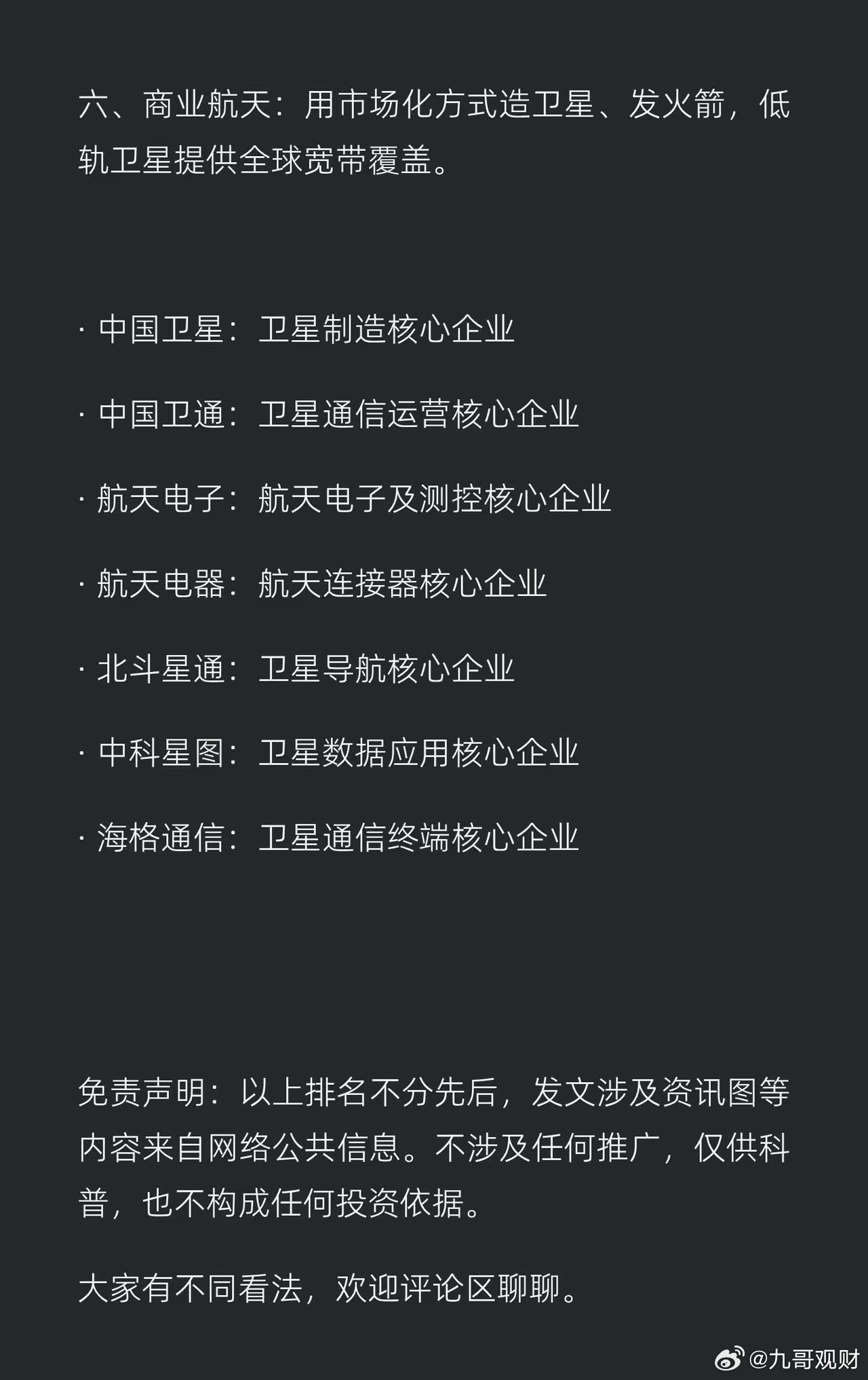 2026年9月主要热点科技及核心企业汇总2026年9月科技热点包括固态电池、AI