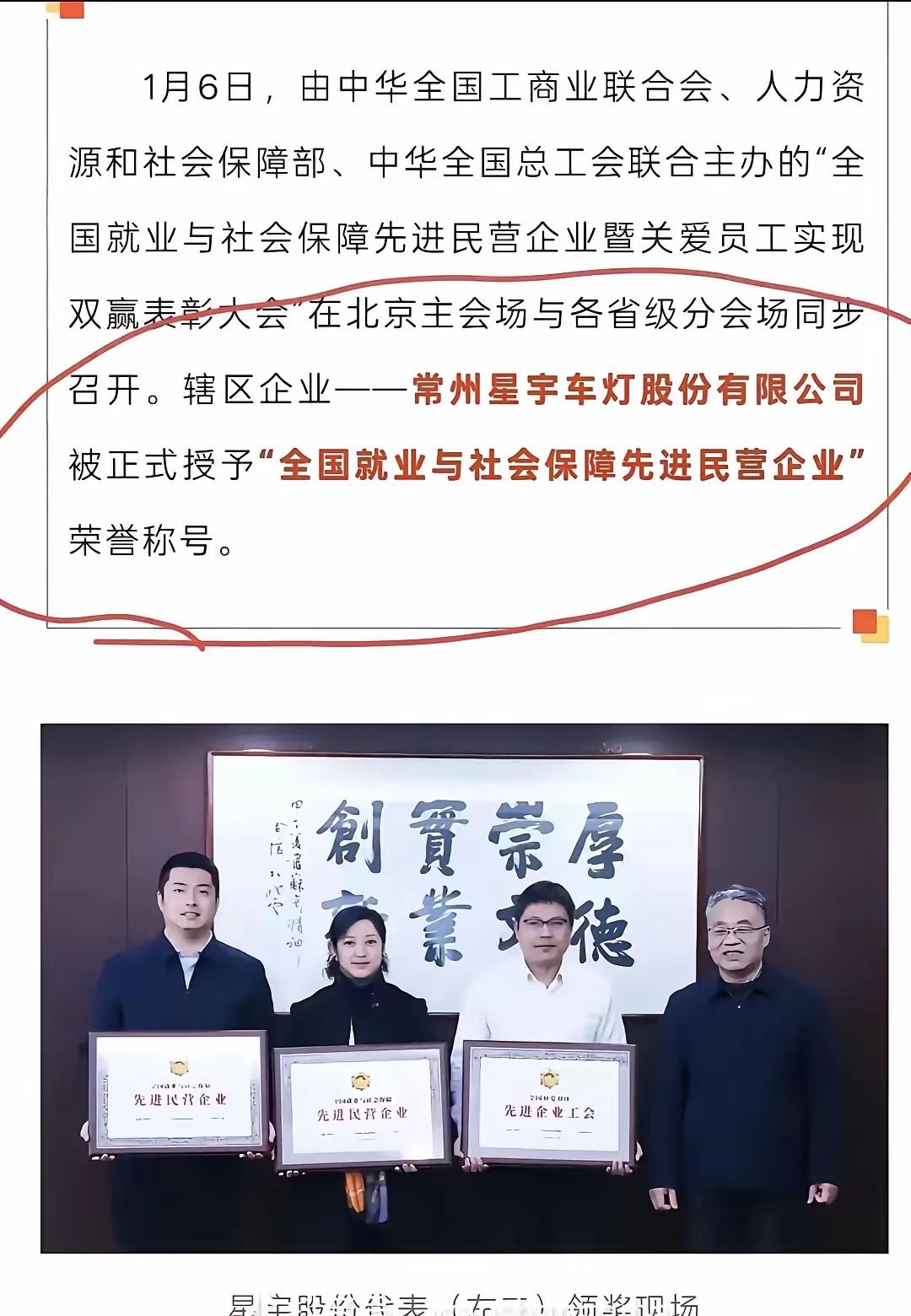 今年1月，星宇股份荣获了由全国工商联、人社部、全国总工会联合授予的“全国就业与社