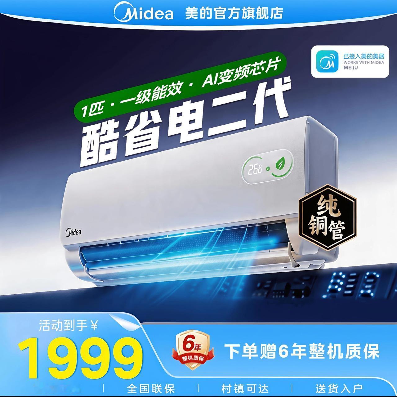 美的空调真的太懂用户了，知道你想要省电，我们做了KS2省电空调，比定速空调更省电