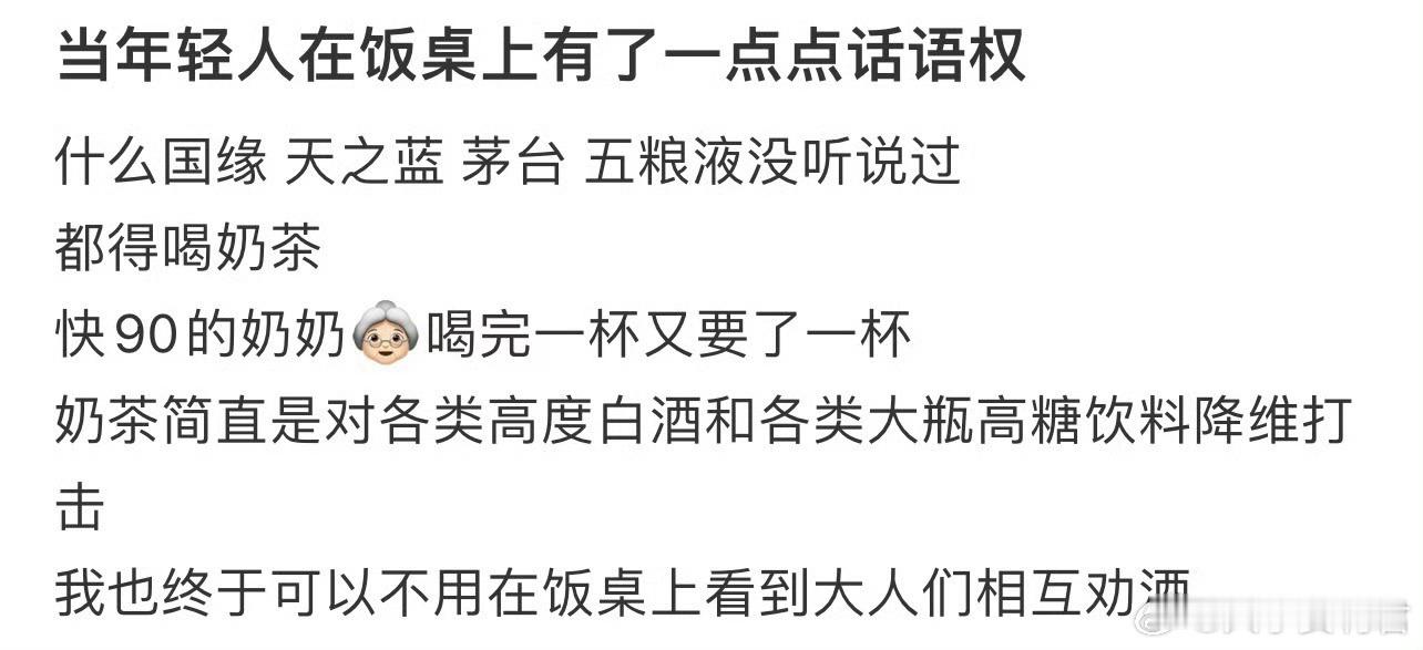 当年轻人在饭桌上有了一点点话语权