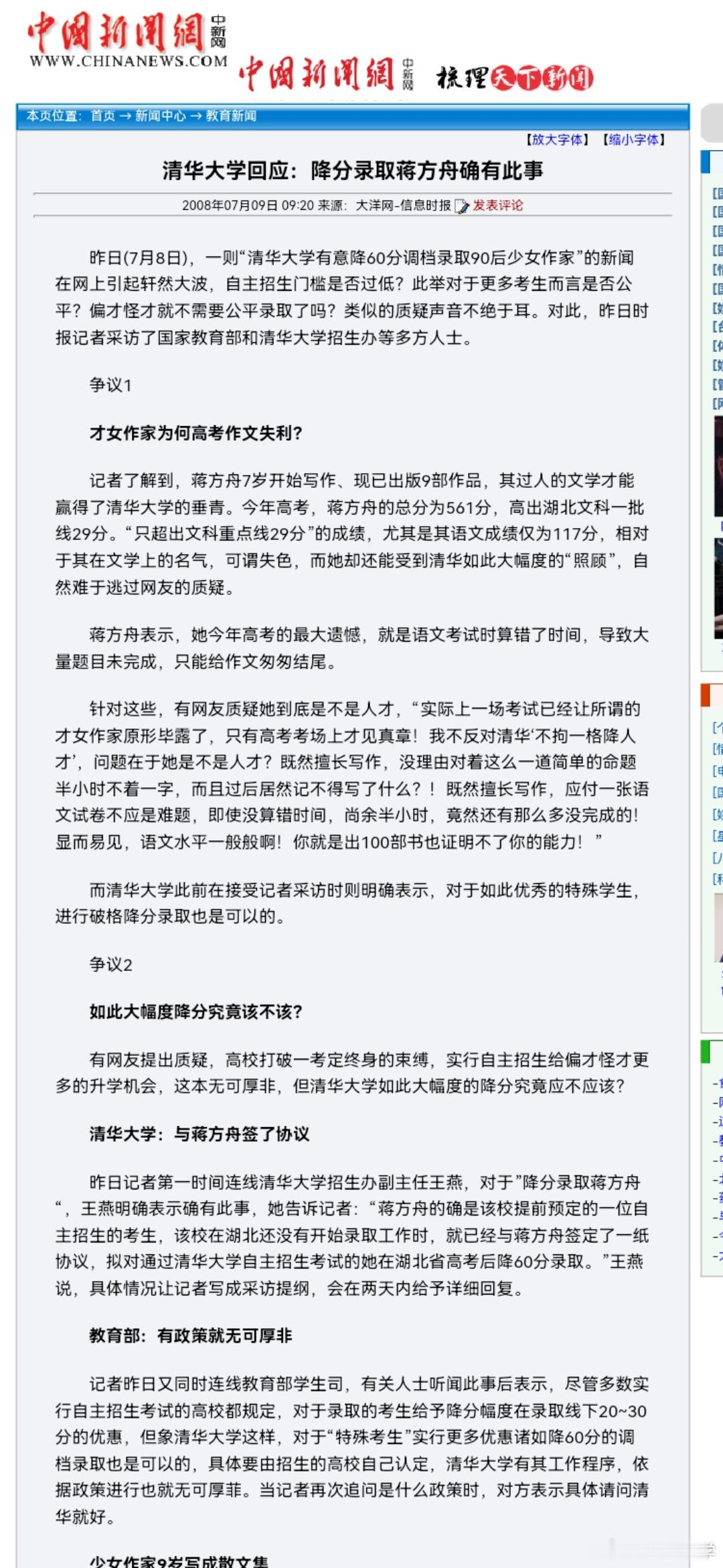 清华大学曾降60分录取蒋方舟，是“天才作家”蒋方舟人生中最大的争议，一直被议论至