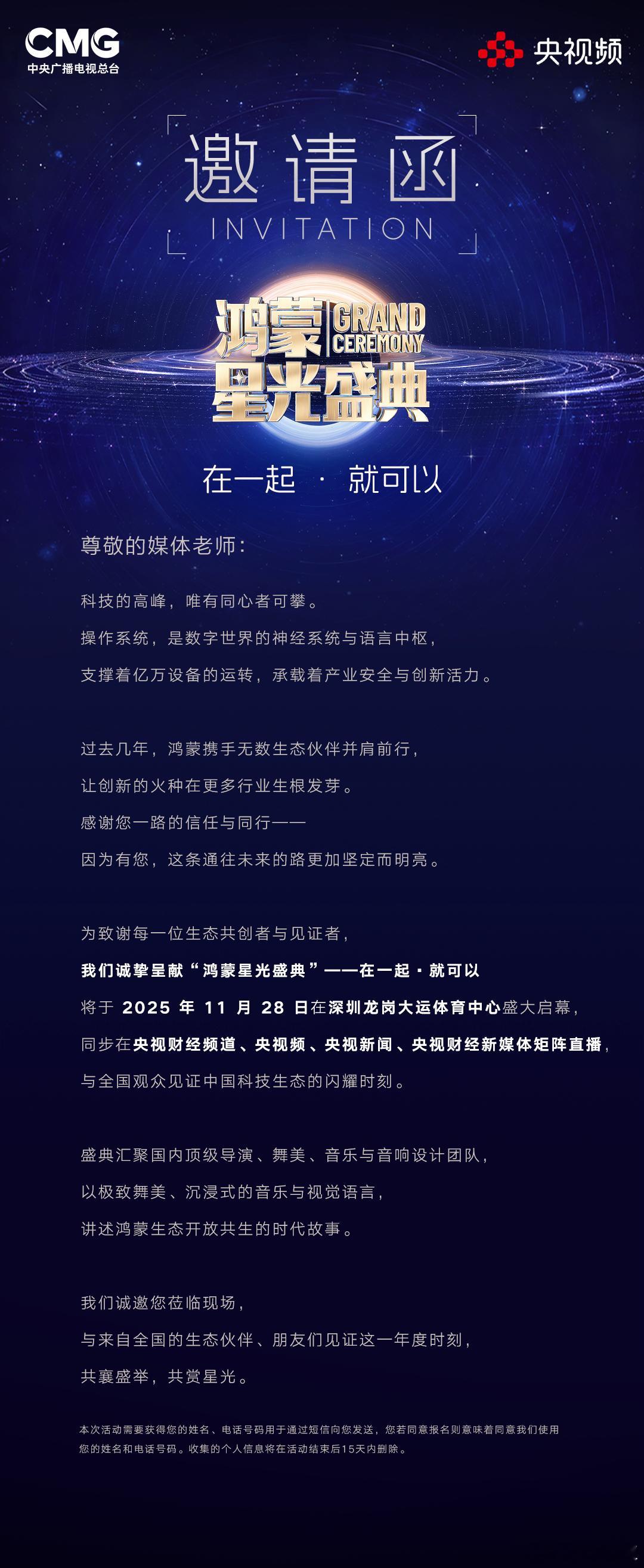 哇咔咔！感谢鸿蒙邀请！这个全明星阵容，太有实力了word天！🤩🤩🤩我
